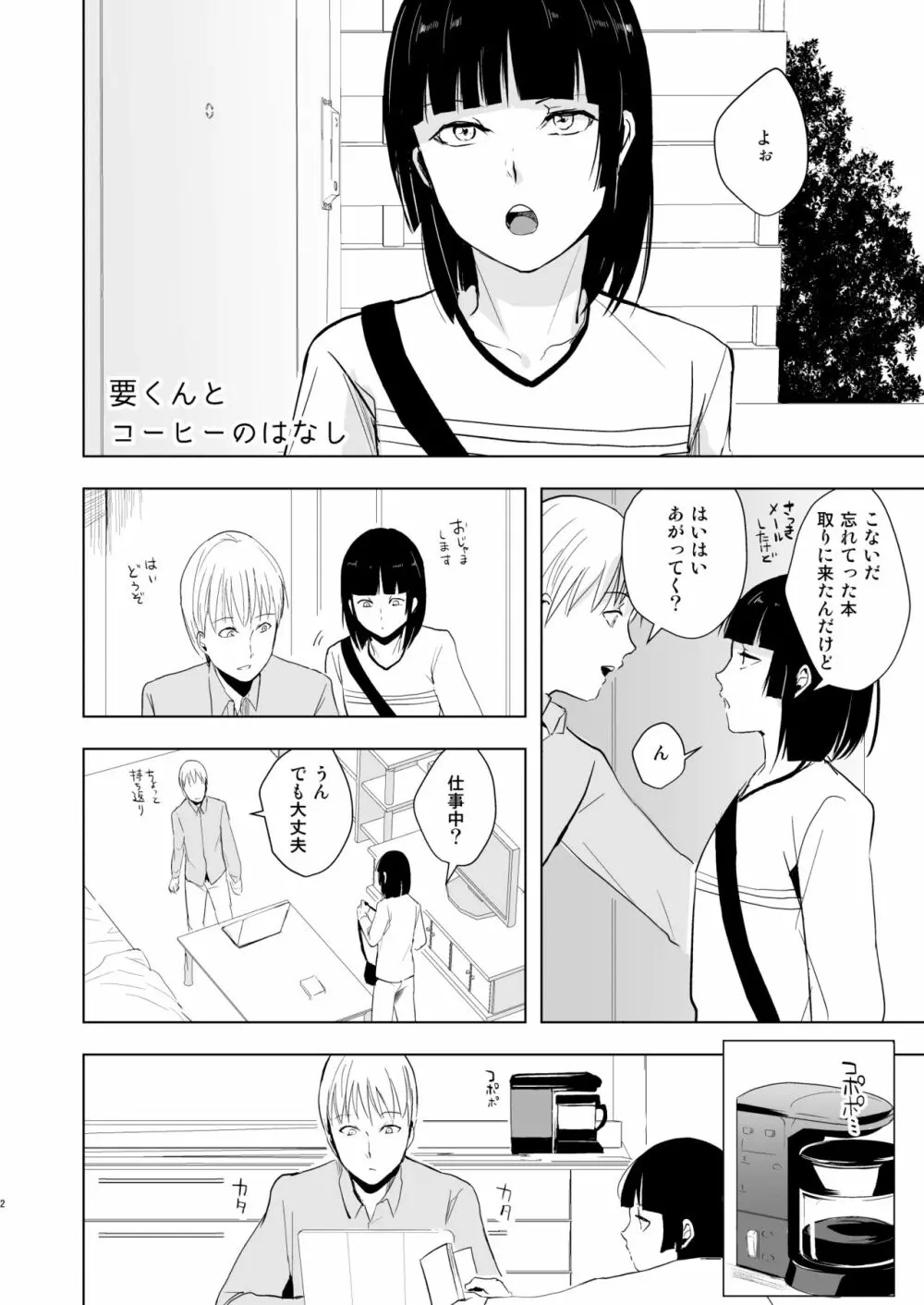 要くんの日常 - page3