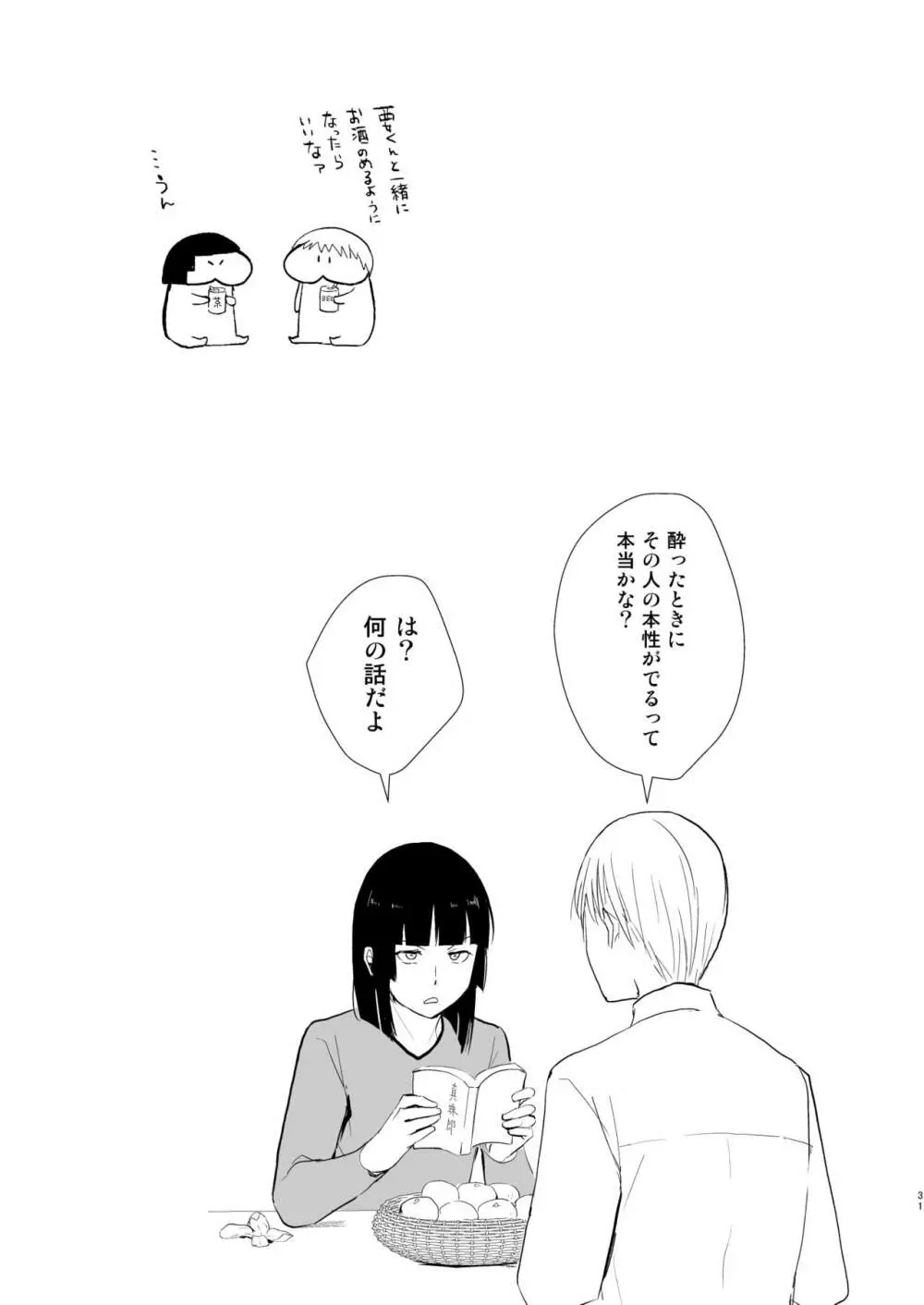 要くんの日常 - page32