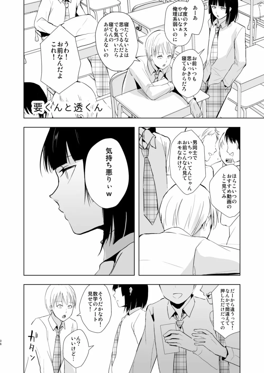 要くんの日常 - page37