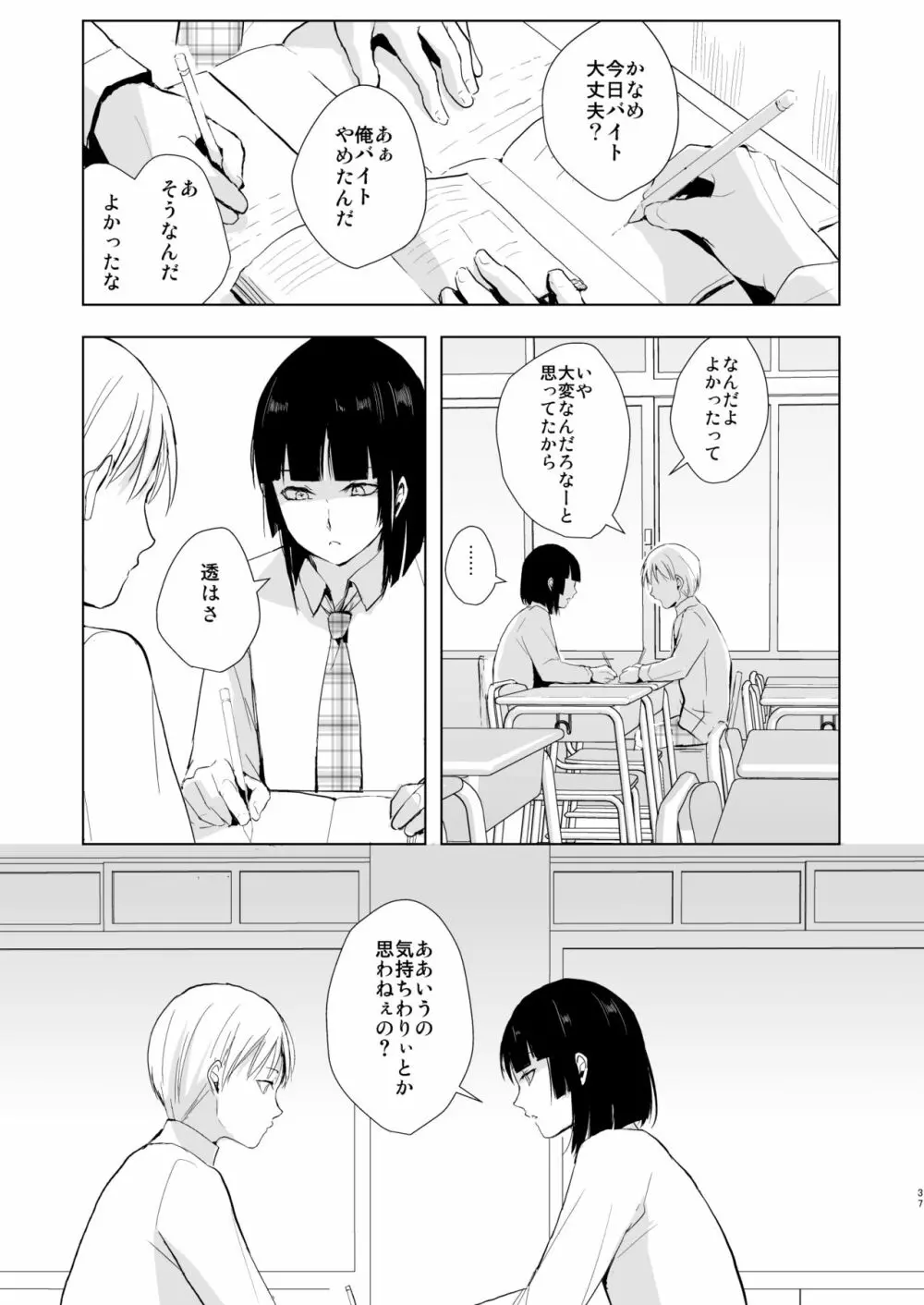 要くんの日常 - page38