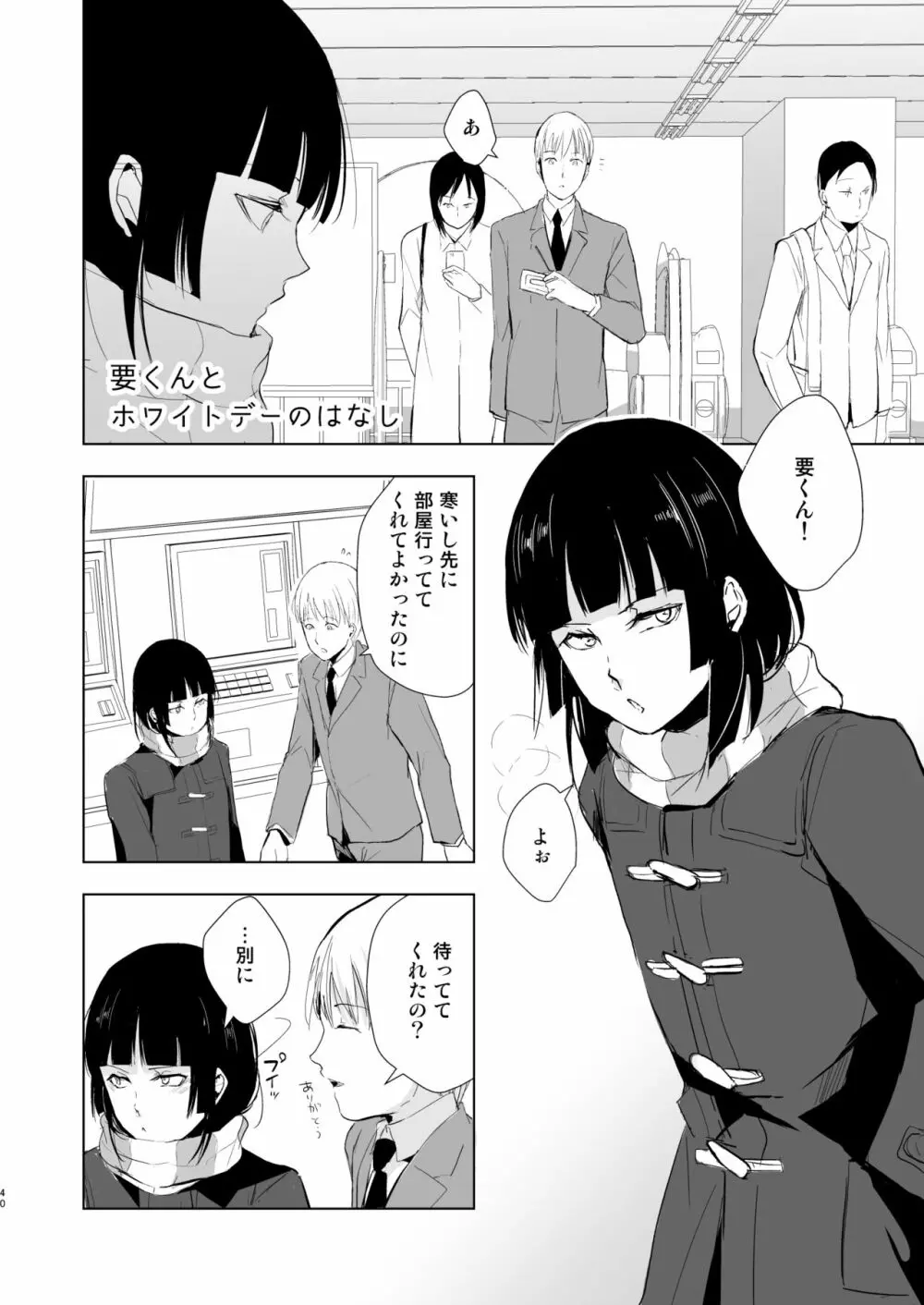 要くんの日常 - page41