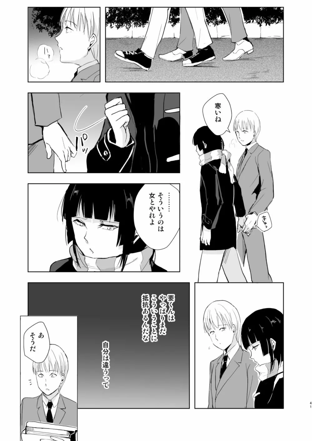 要くんの日常 - page42