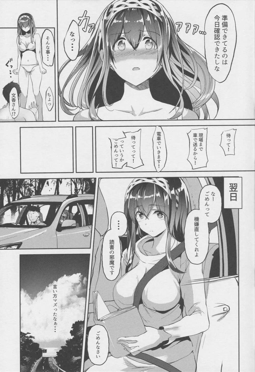 君がいる日常、海の見えるあの場所で - page14