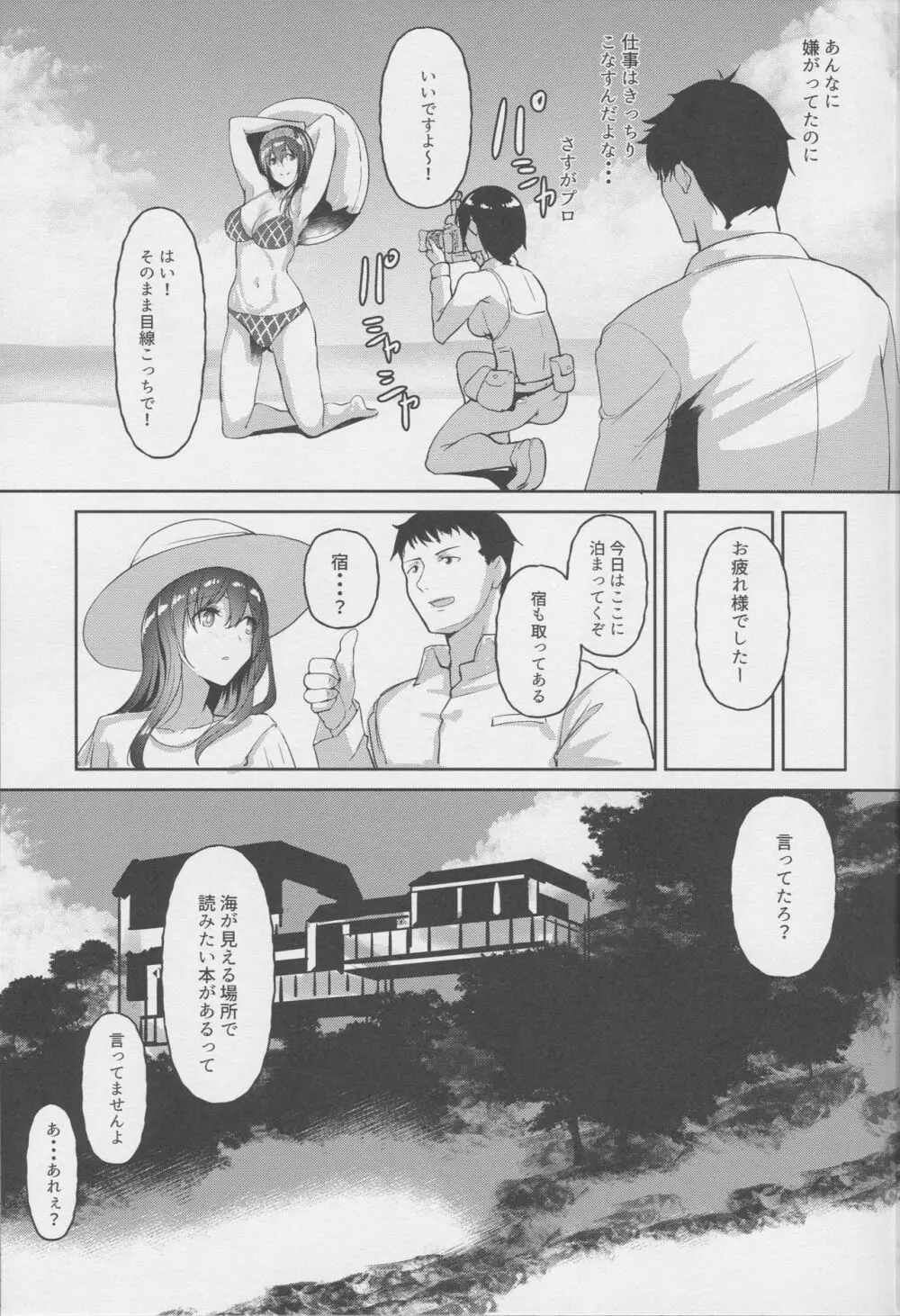 君がいる日常、海の見えるあの場所で - page16