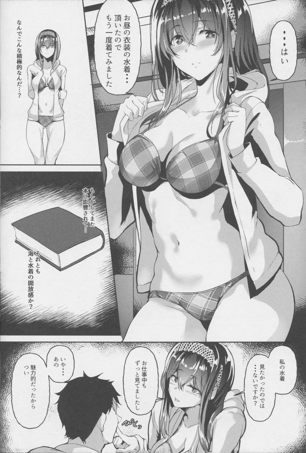 君がいる日常、海の見えるあの場所で - page19