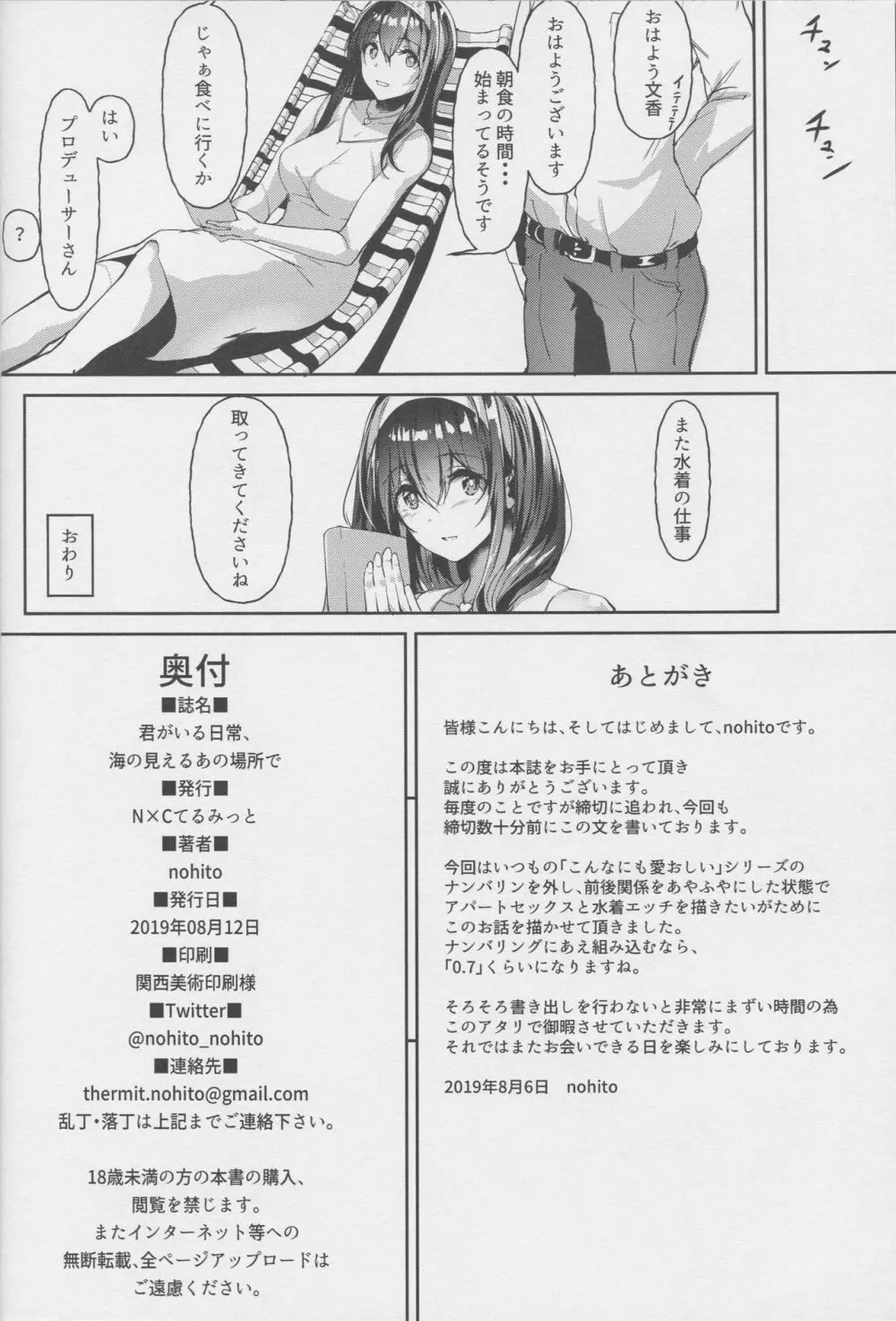 君がいる日常、海の見えるあの場所で - page29