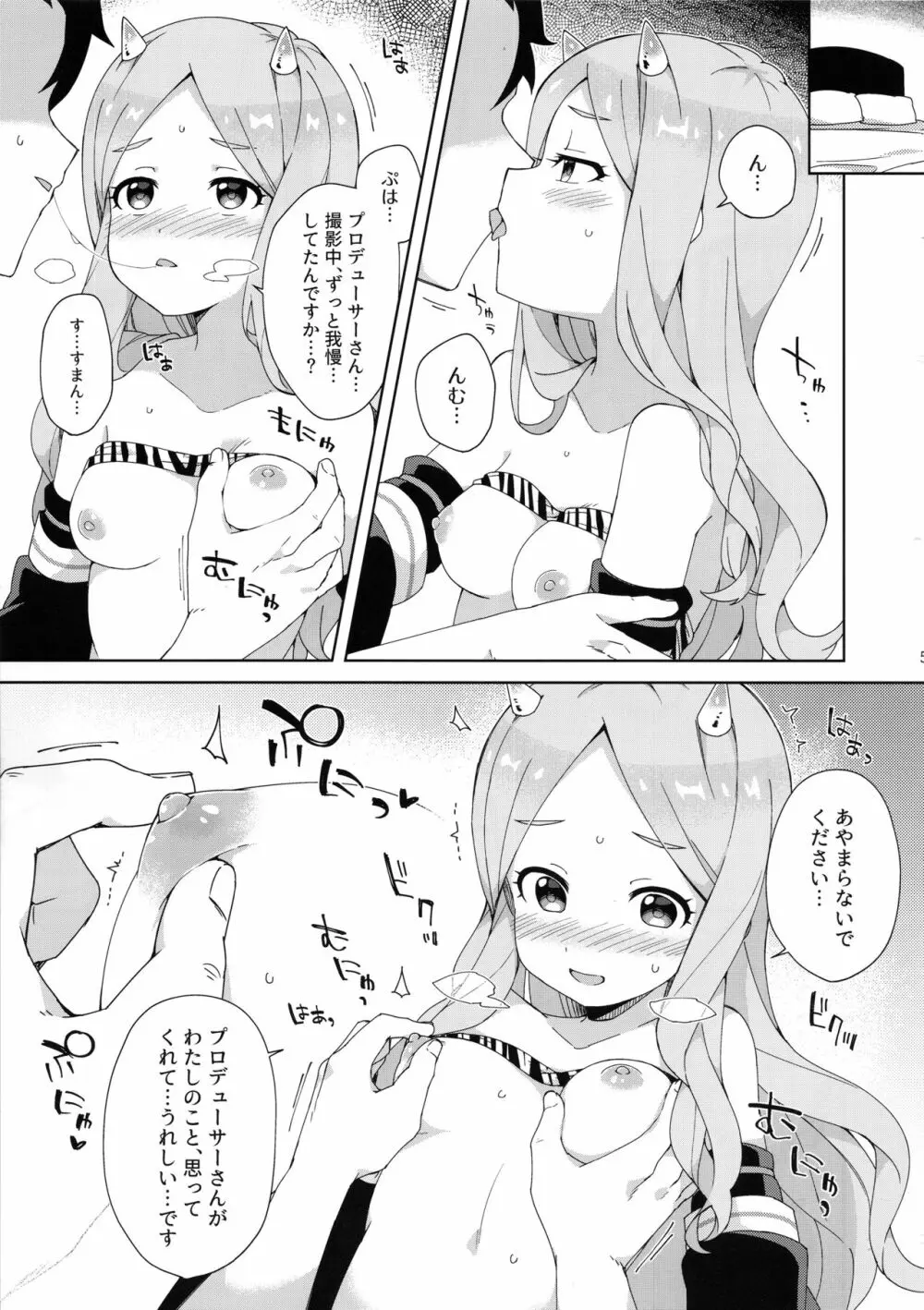 鬼姫ひじりん - page6