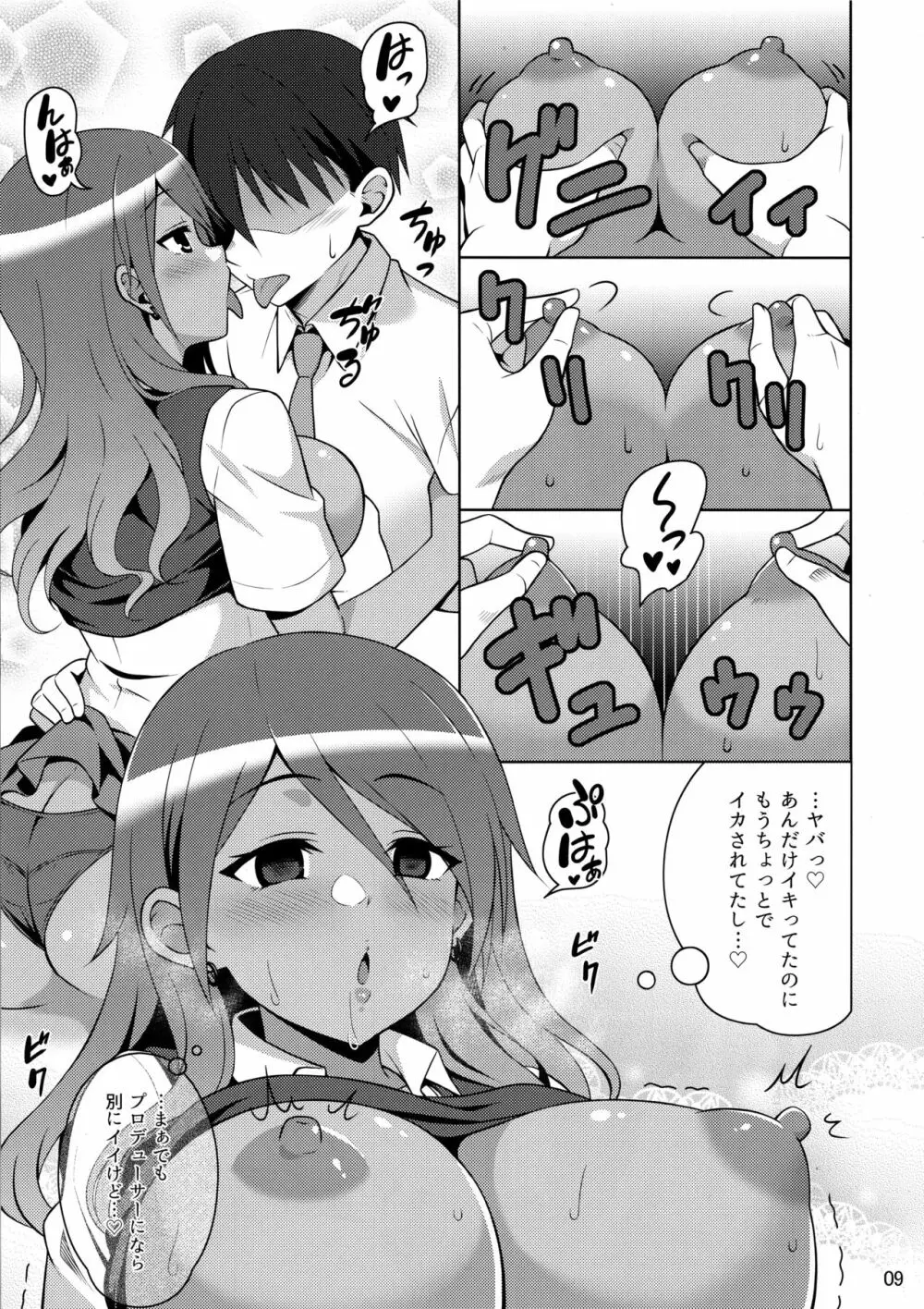 担当に三股がバレてマジ卍 - page8