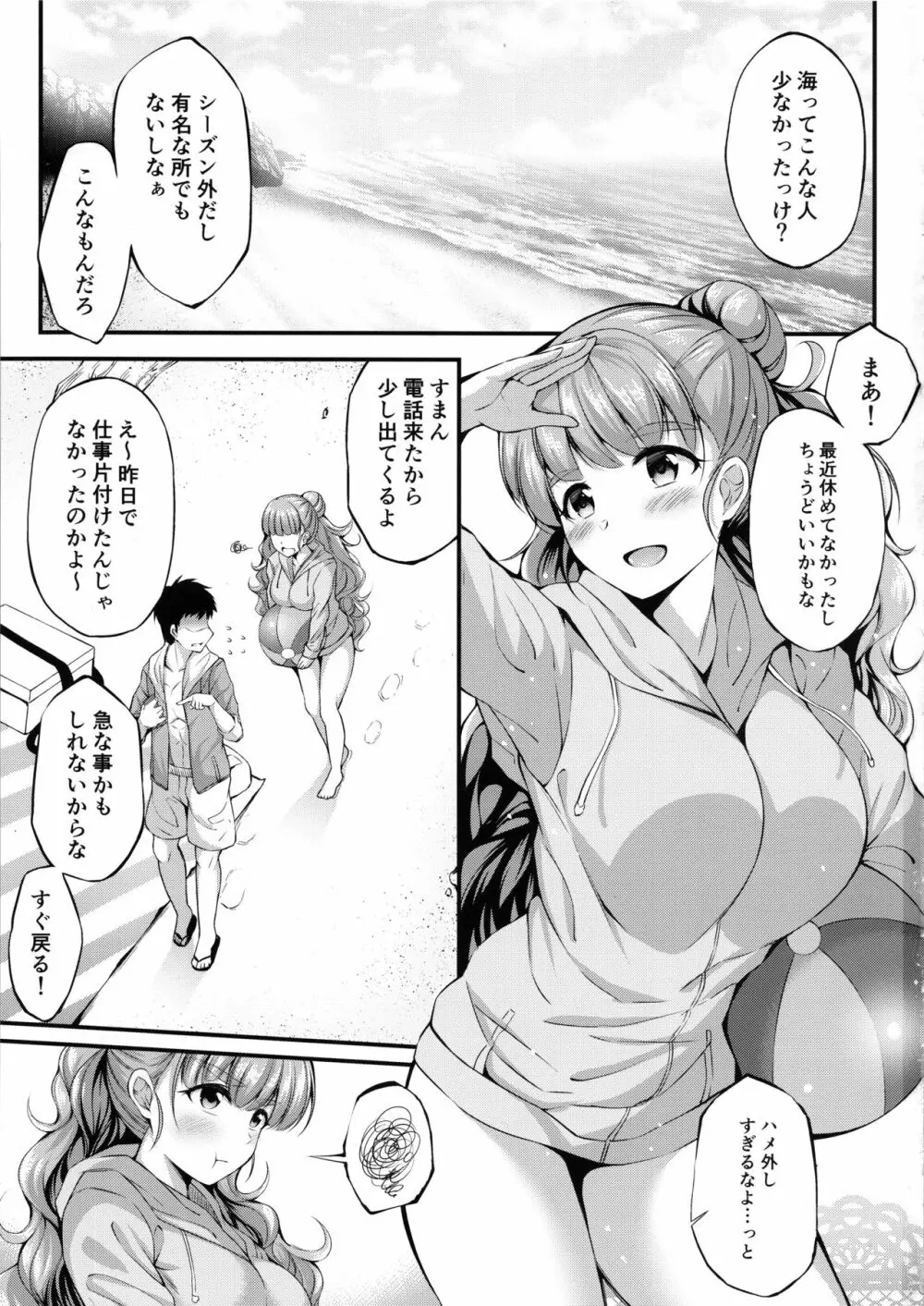 奈緒と海辺でえっちなことする本 - page2