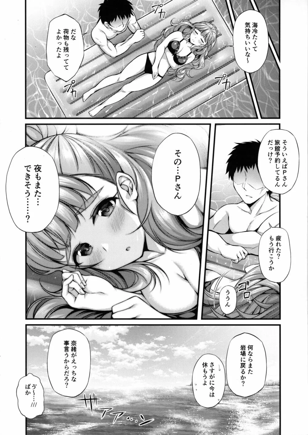 奈緒と海辺でえっちなことする本 - page21