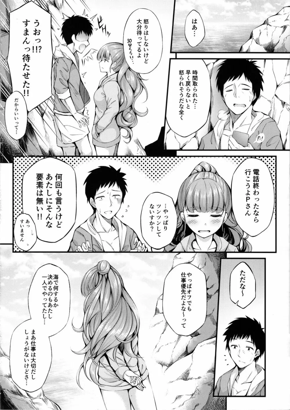 奈緒と海辺でえっちなことする本 - page3