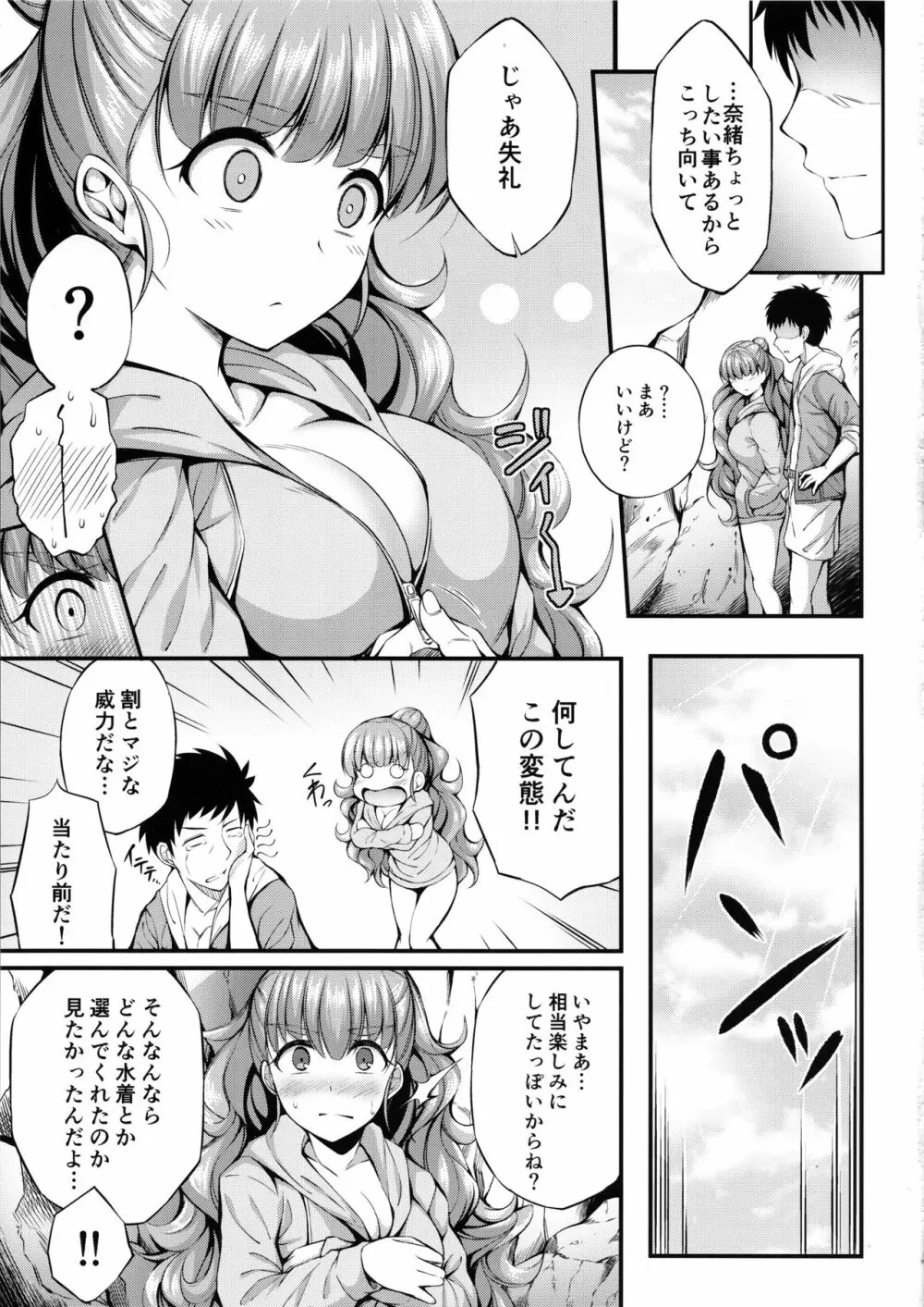 奈緒と海辺でえっちなことする本 - page4