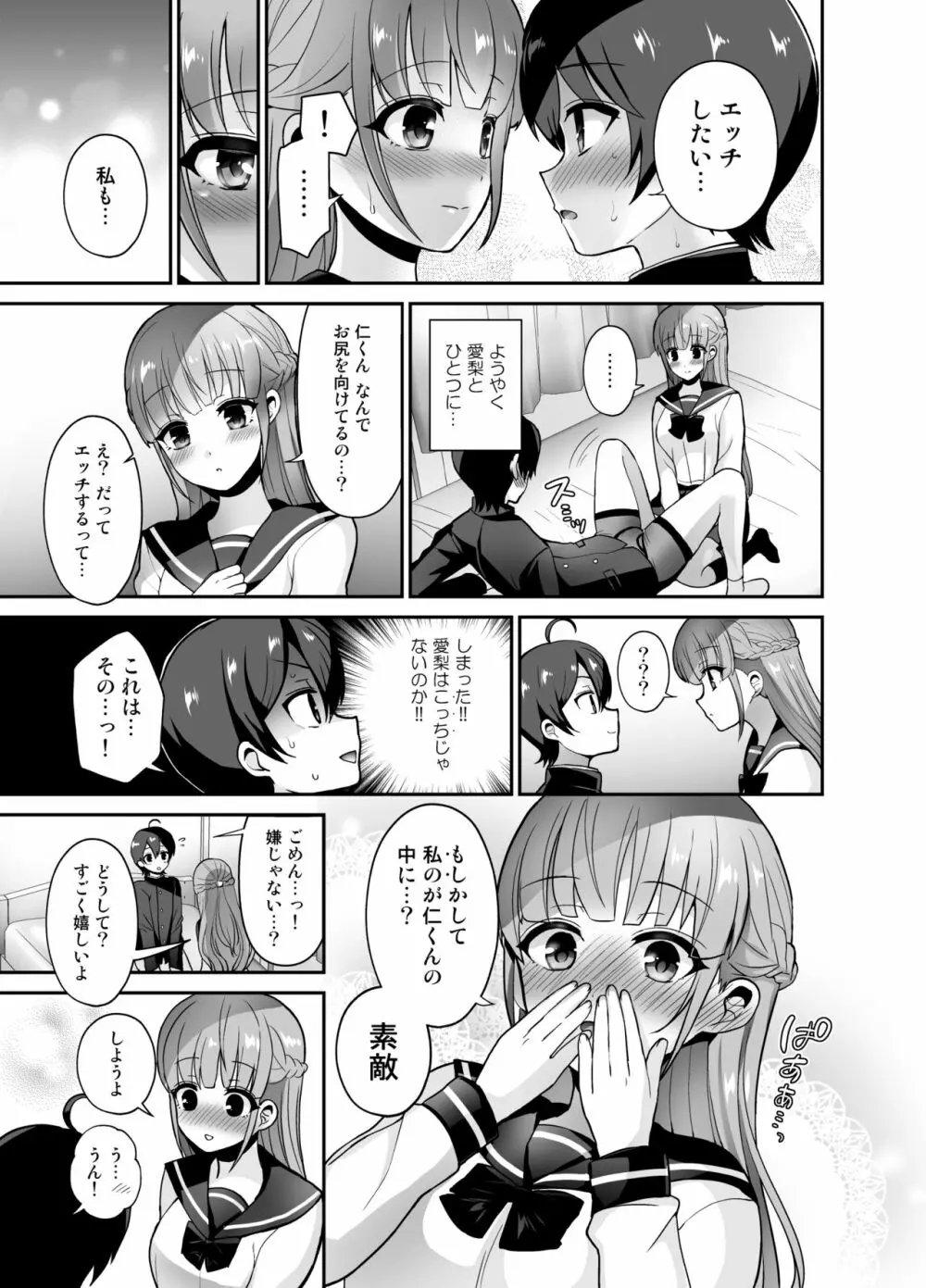 むっつりスケベなふたなり彼女をオナホで誘惑する - page13