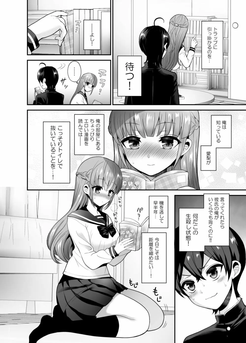 むっつりスケベなふたなり彼女をオナホで誘惑する - page4