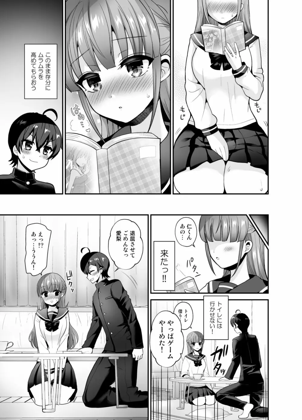 むっつりスケベなふたなり彼女をオナホで誘惑する - page5