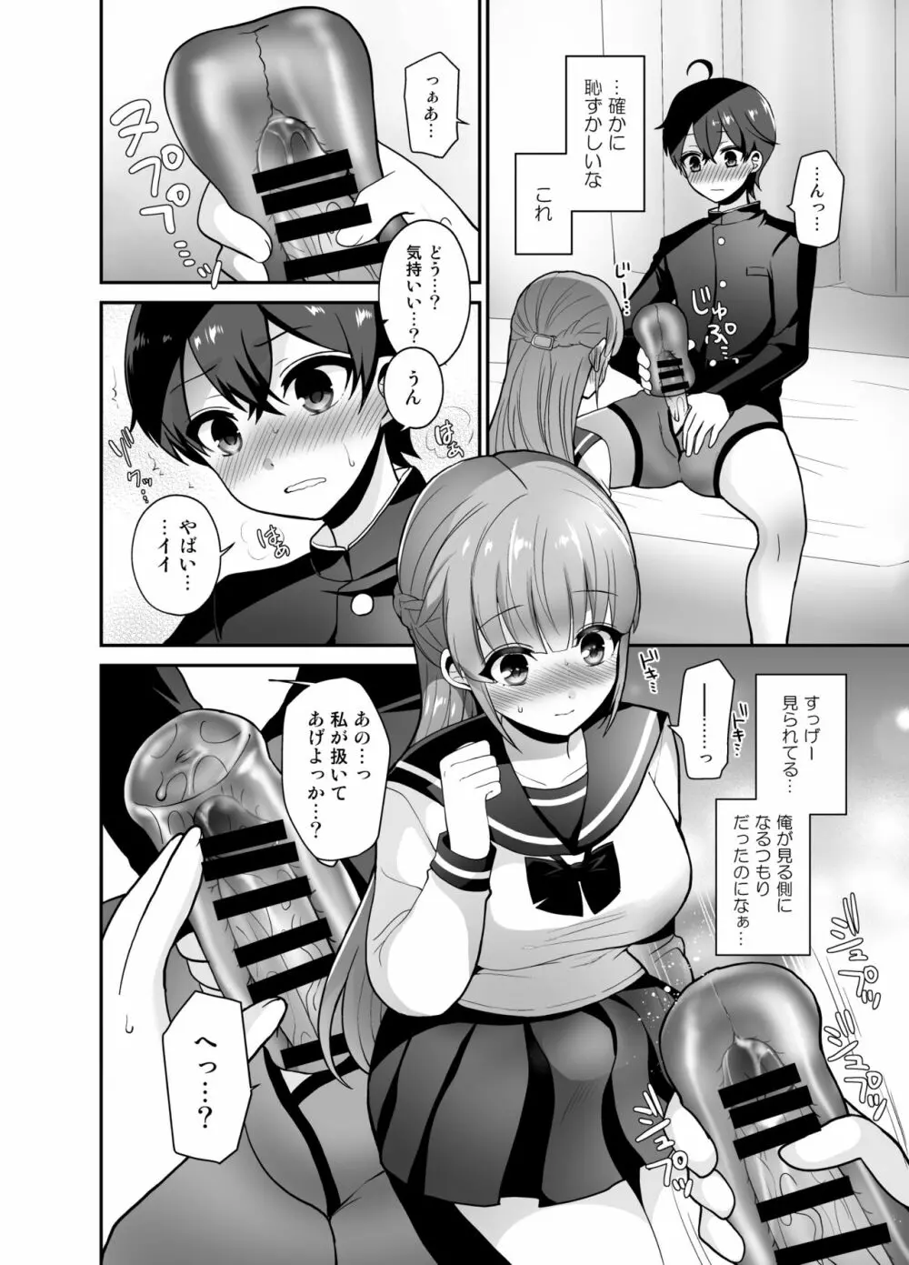 むっつりスケベなふたなり彼女をオナホで誘惑する - page8