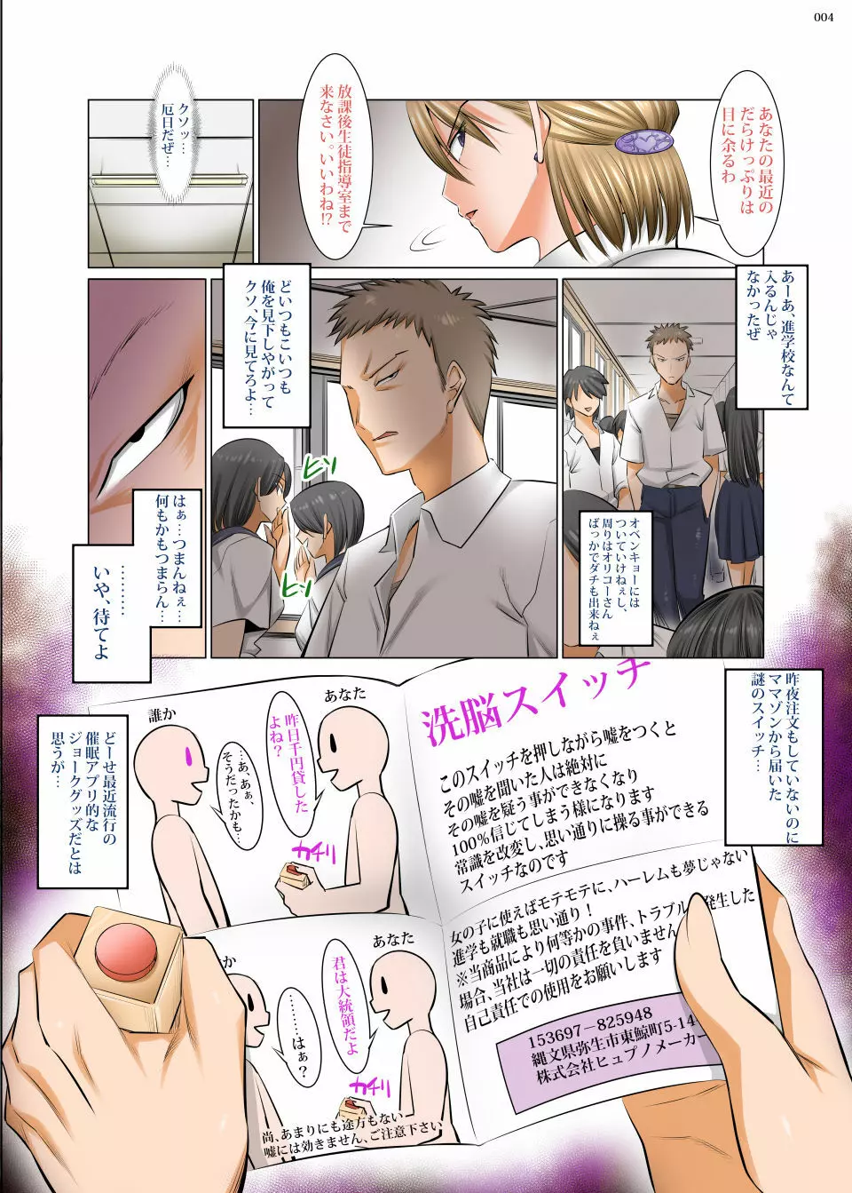 催眠性教育 ～先生の教科は性教育でしょ?～ - page3