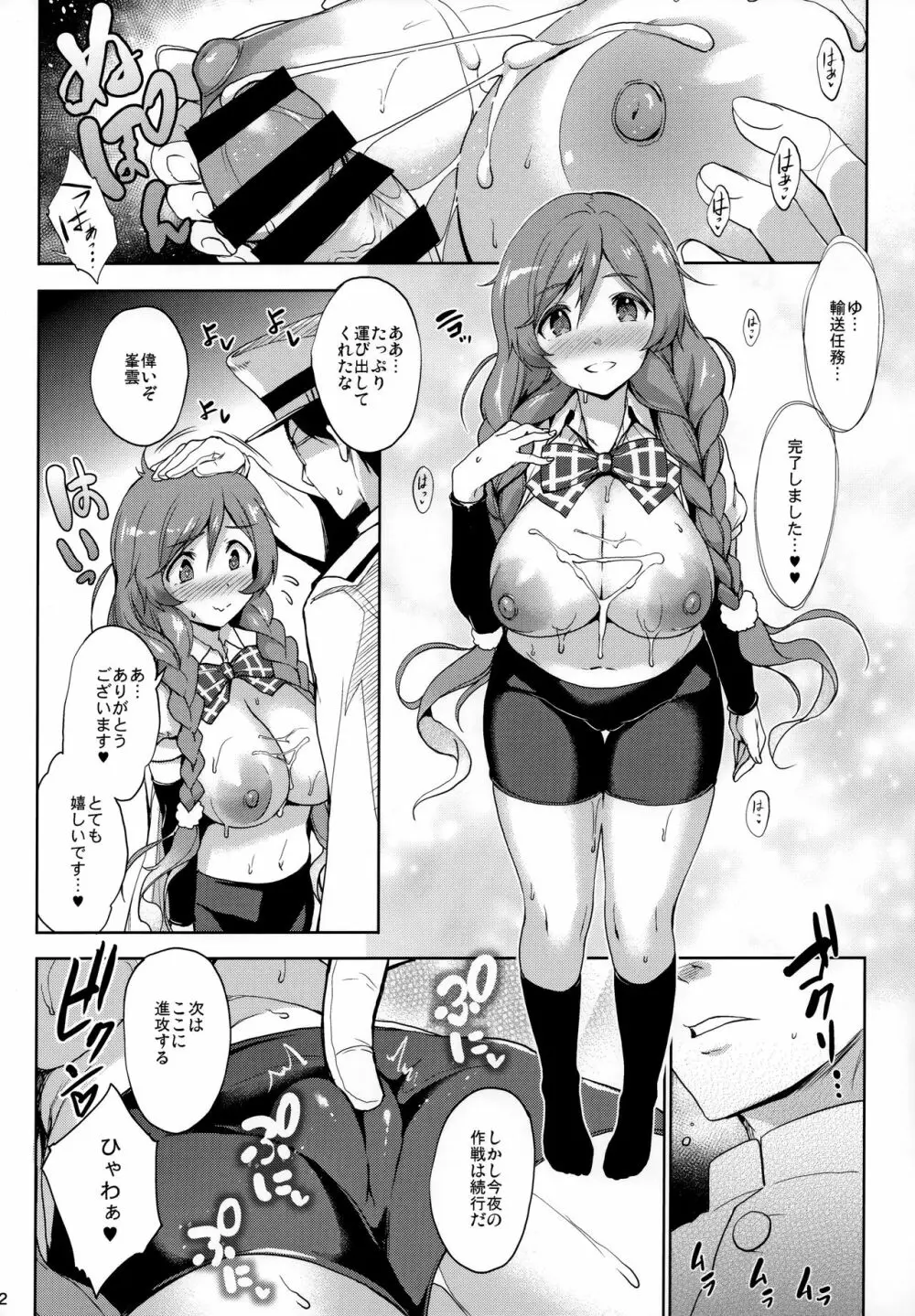 峯雲育乳日誌 - page11