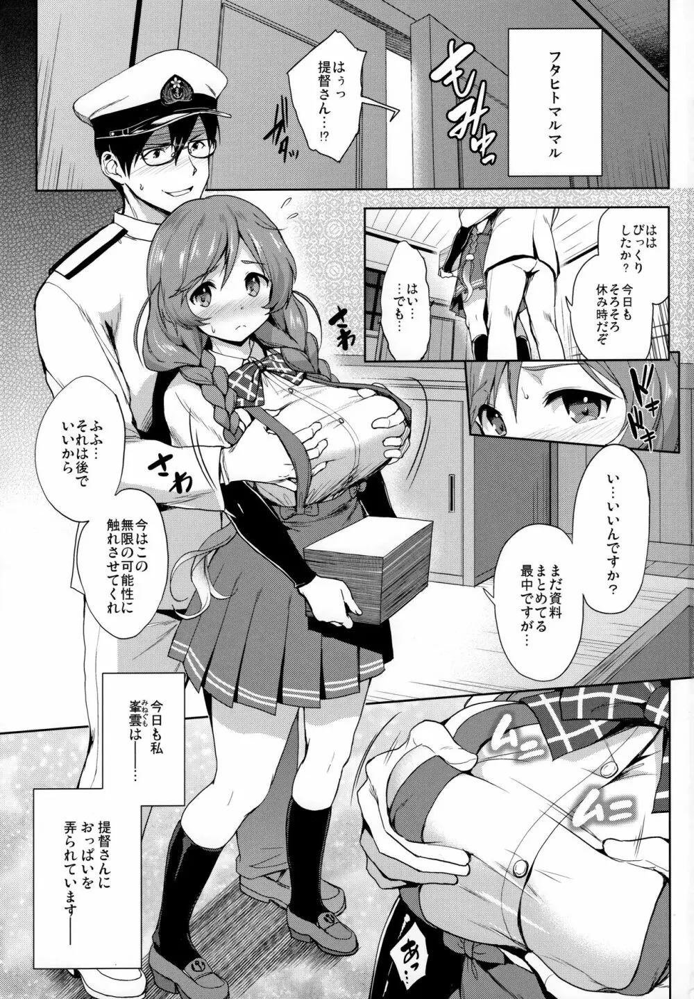 峯雲育乳日誌 - page2