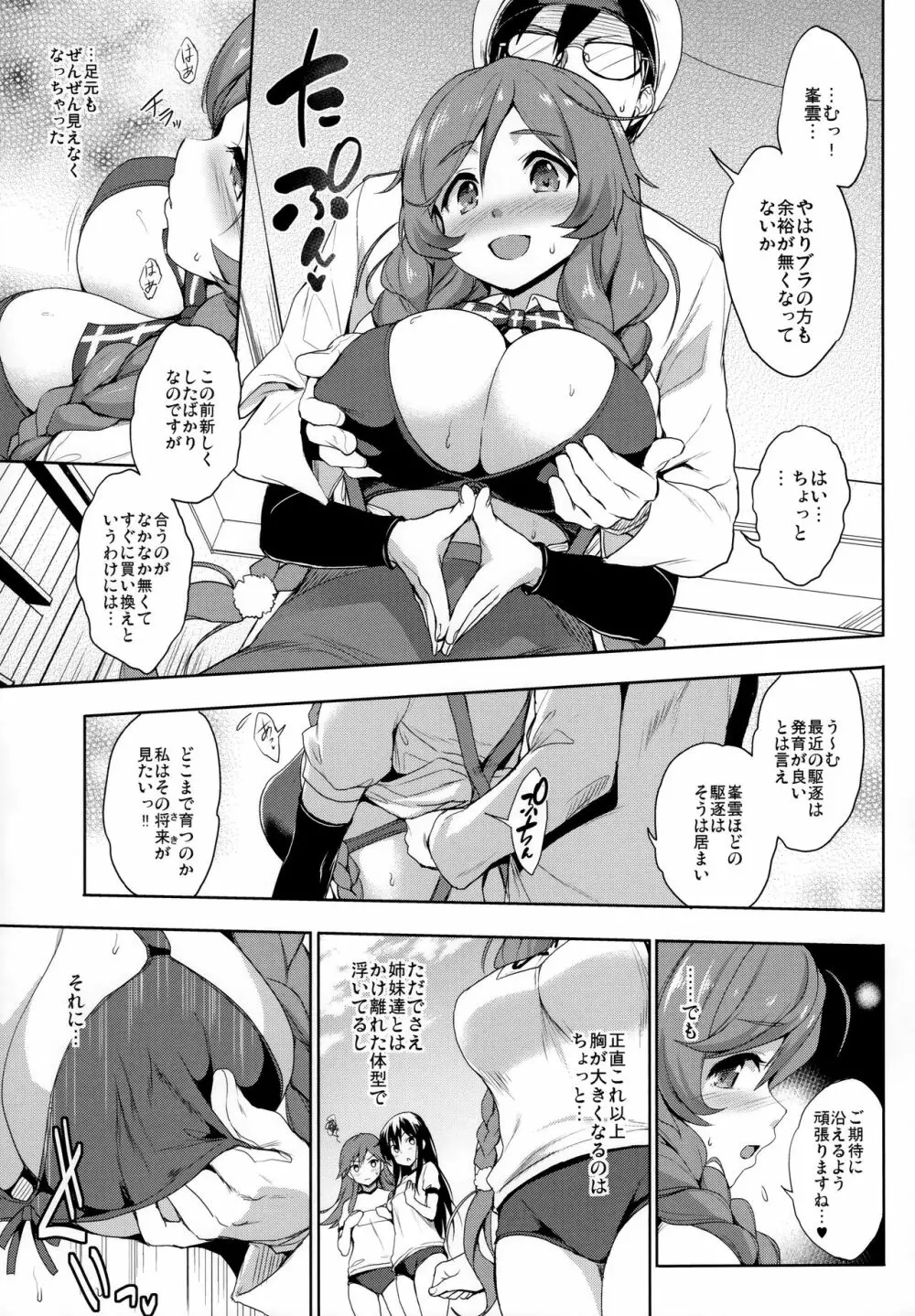 峯雲育乳日誌 - page4