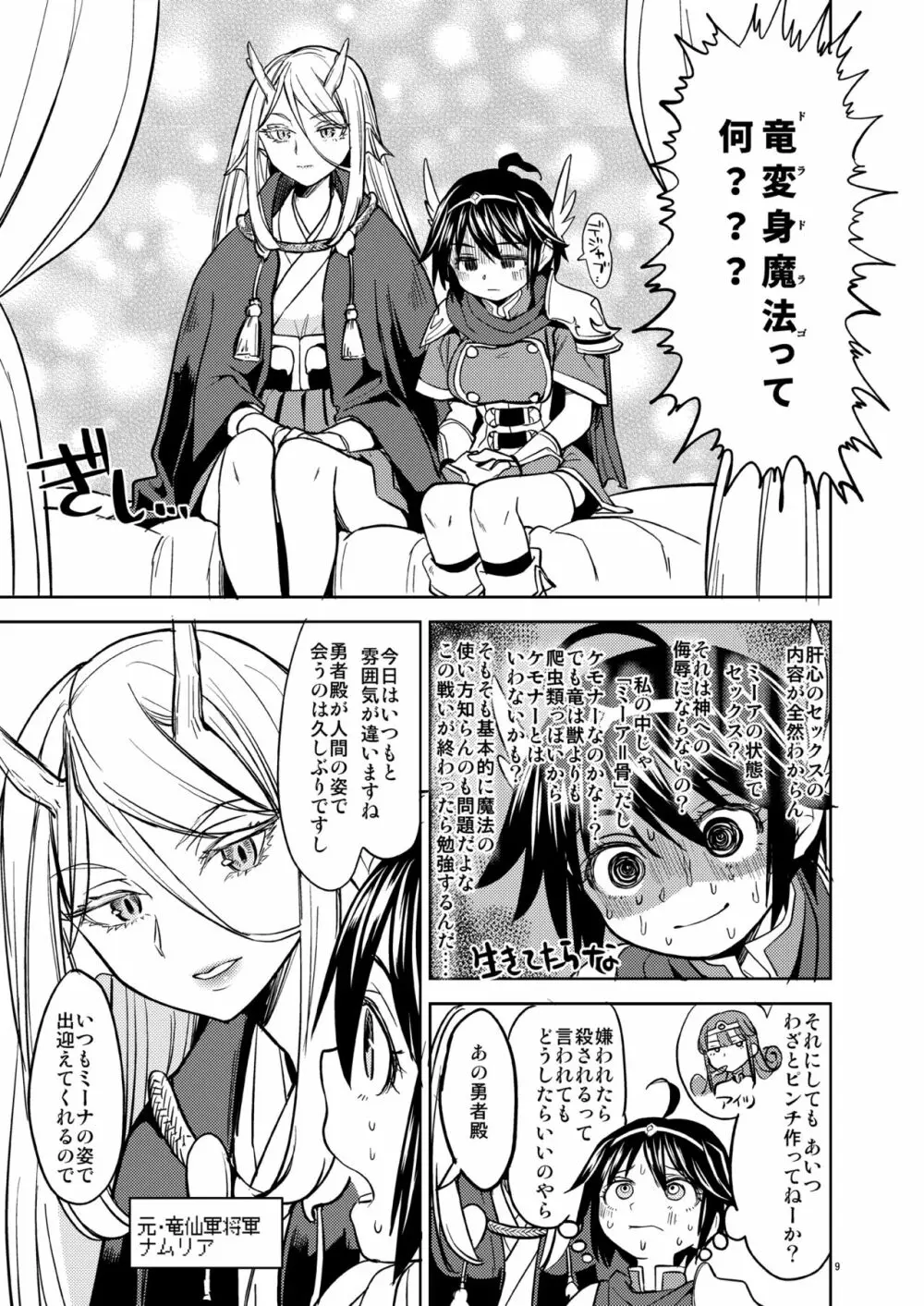 女勇者に転生したら魔族の妻が5人もいるらしい 2 - page10