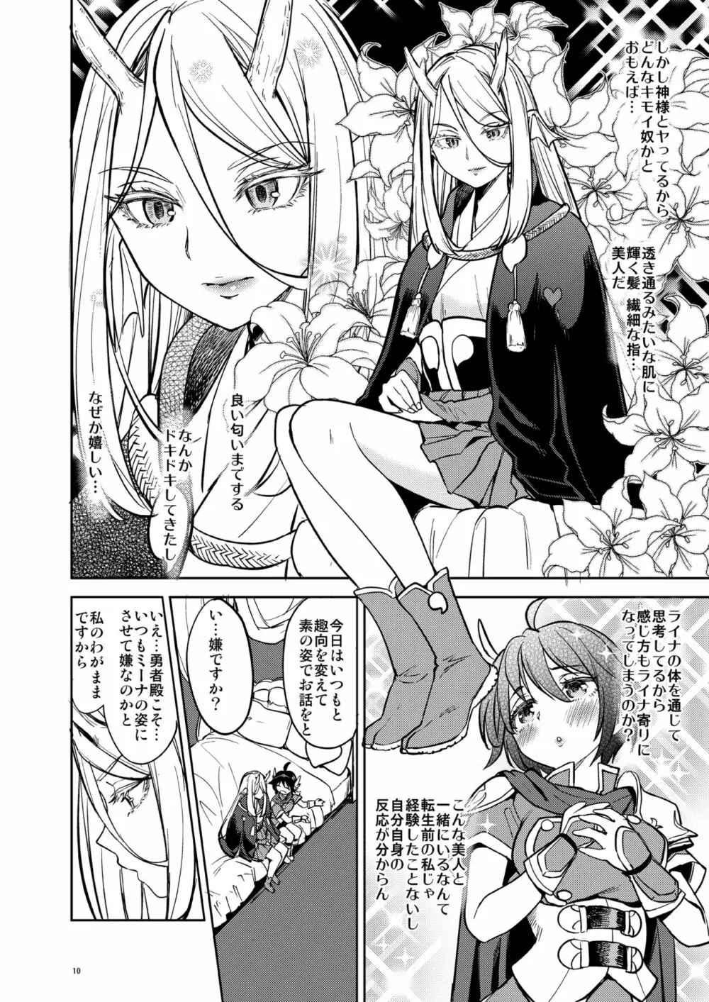 女勇者に転生したら魔族の妻が5人もいるらしい 2 - page11