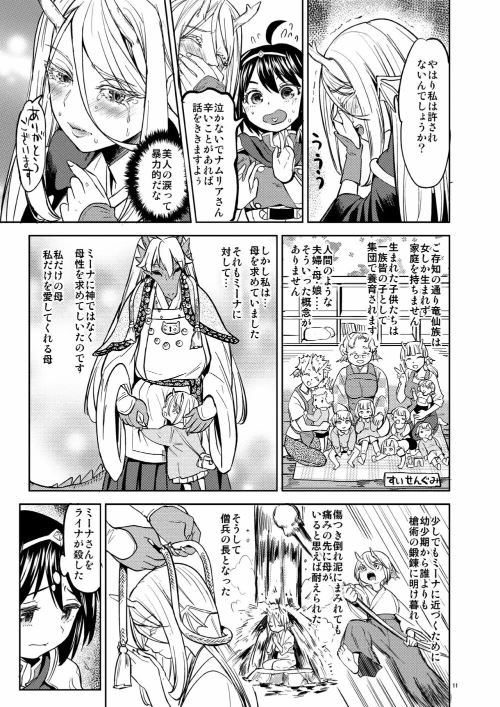 女勇者に転生したら魔族の妻が5人もいるらしい 2 - page12