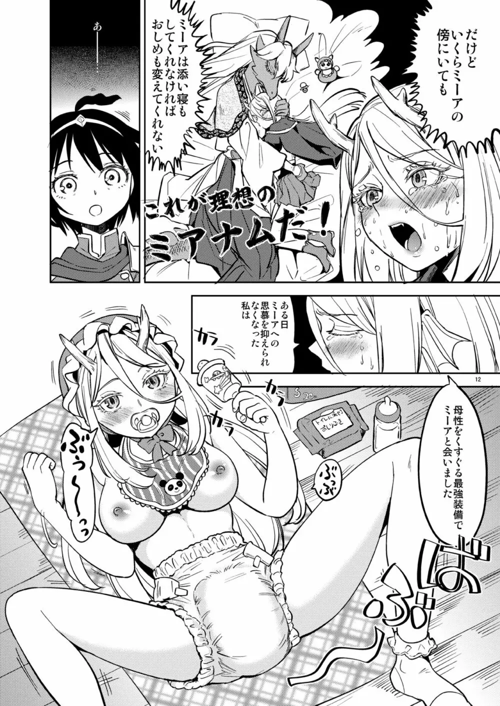 女勇者に転生したら魔族の妻が5人もいるらしい 2 - page13