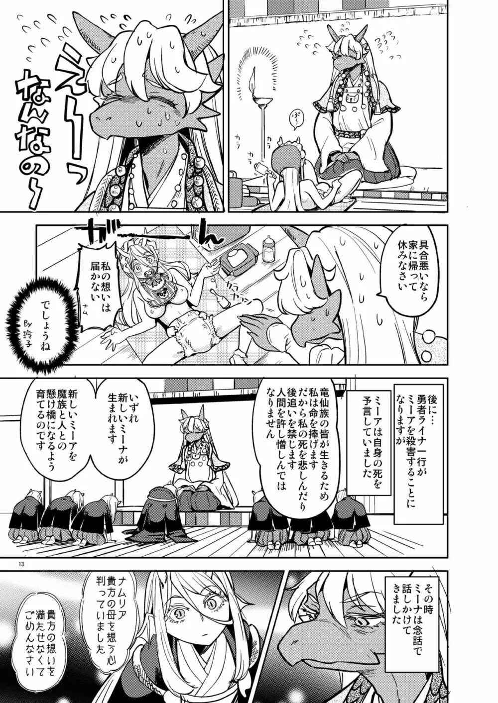 女勇者に転生したら魔族の妻が5人もいるらしい 2 - page14