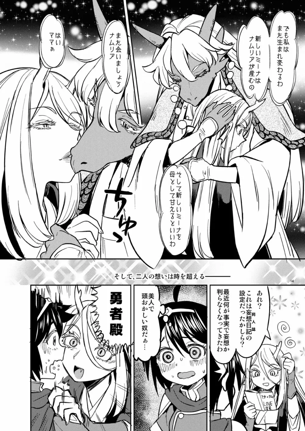 女勇者に転生したら魔族の妻が5人もいるらしい 2 - page15