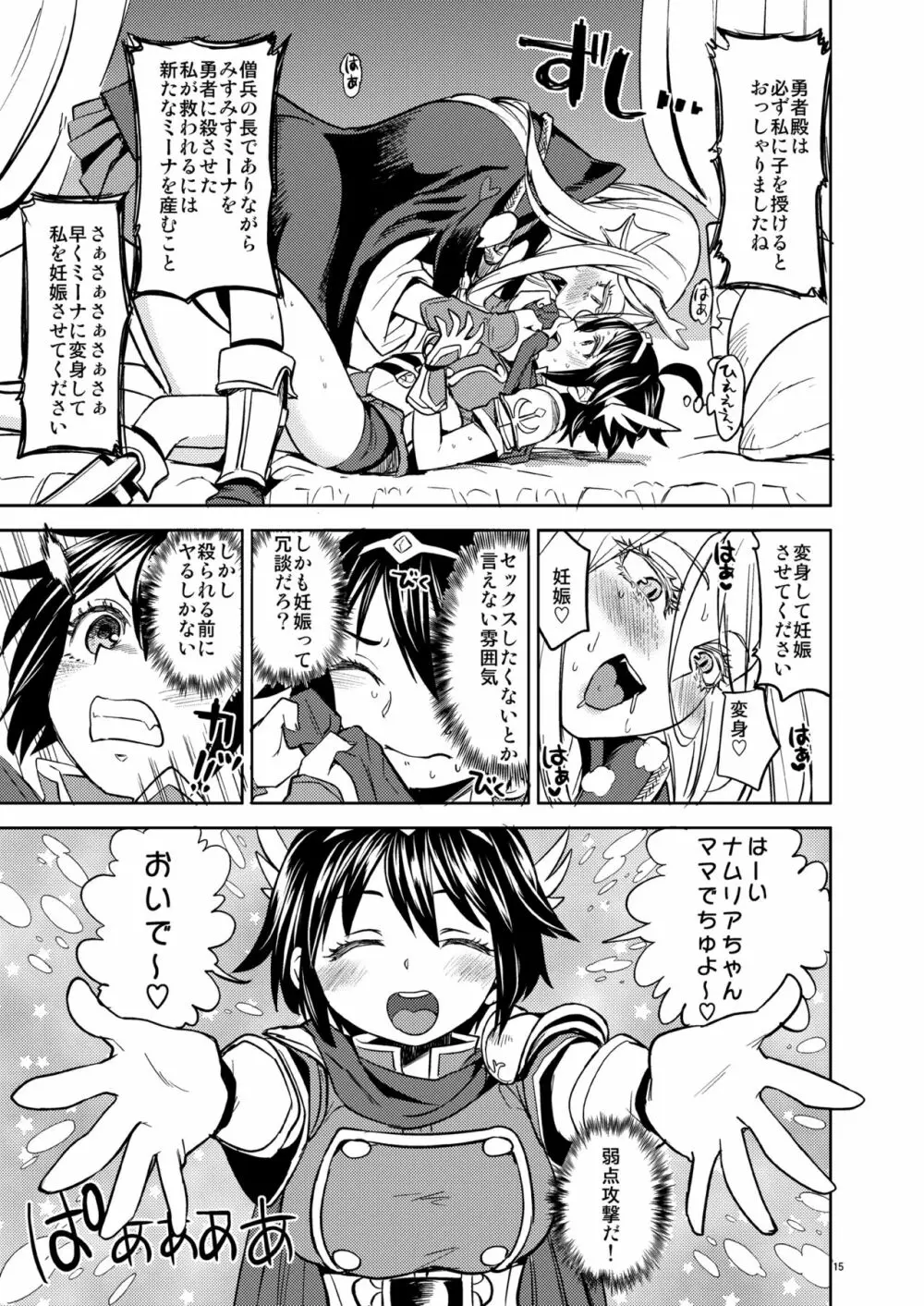 女勇者に転生したら魔族の妻が5人もいるらしい 2 - page16