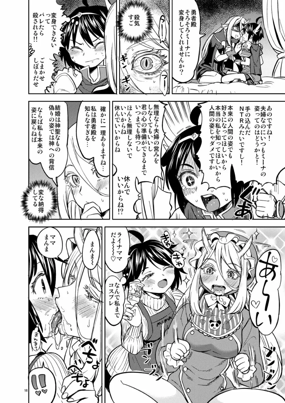 女勇者に転生したら魔族の妻が5人もいるらしい 2 - page19