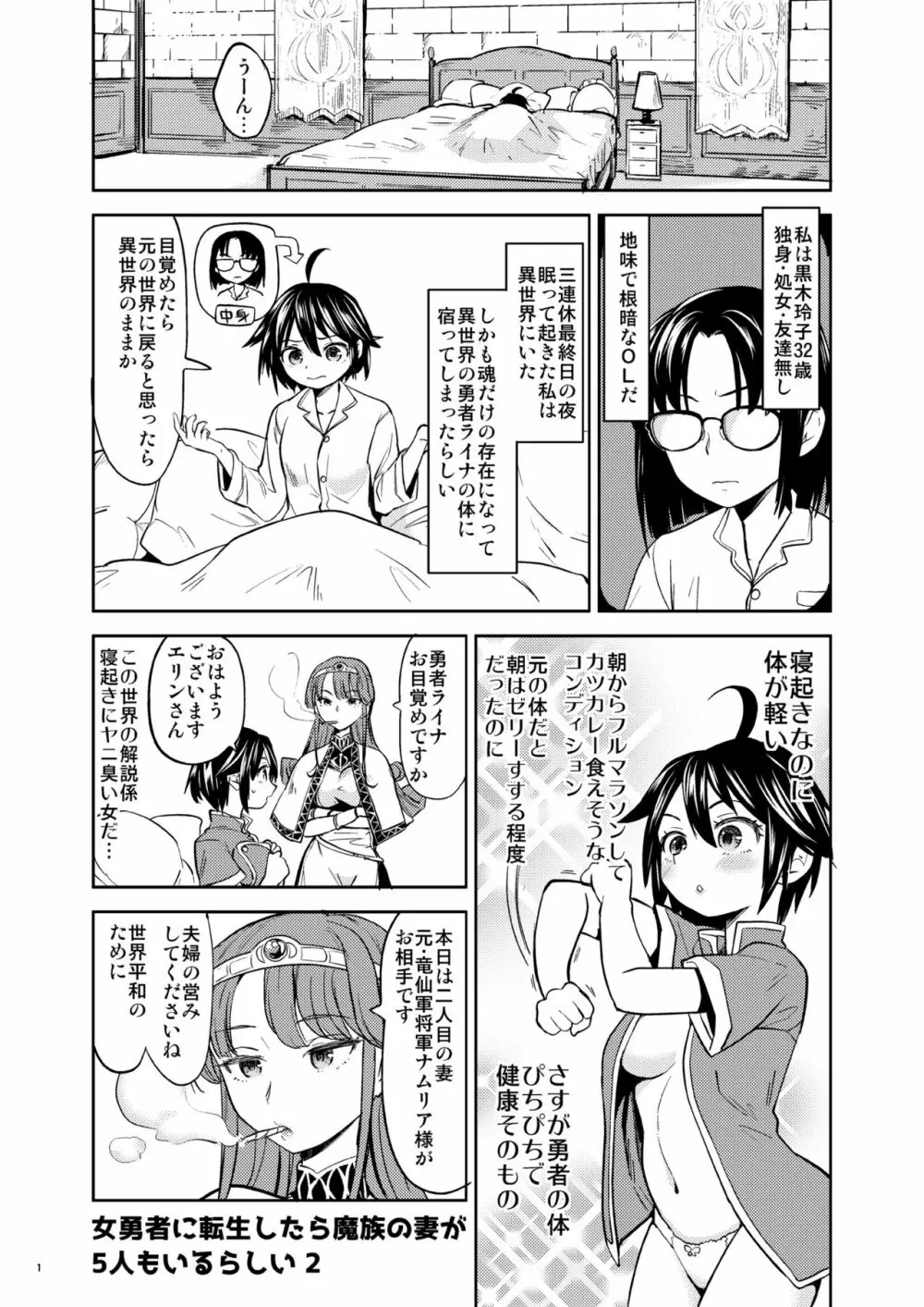 女勇者に転生したら魔族の妻が5人もいるらしい 2 - page2