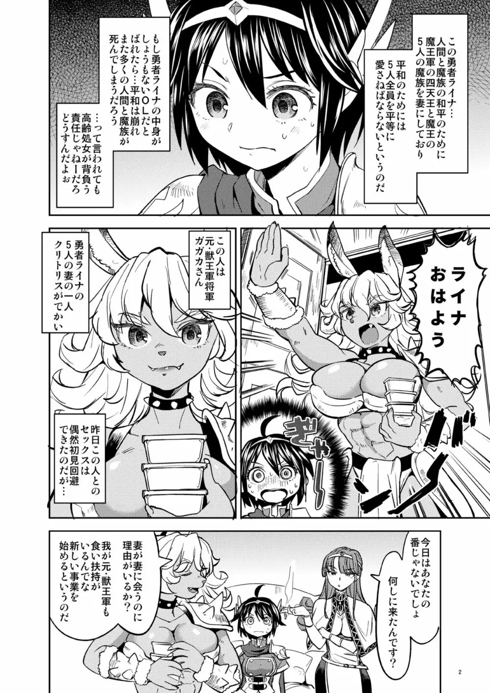 女勇者に転生したら魔族の妻が5人もいるらしい 2 - page3