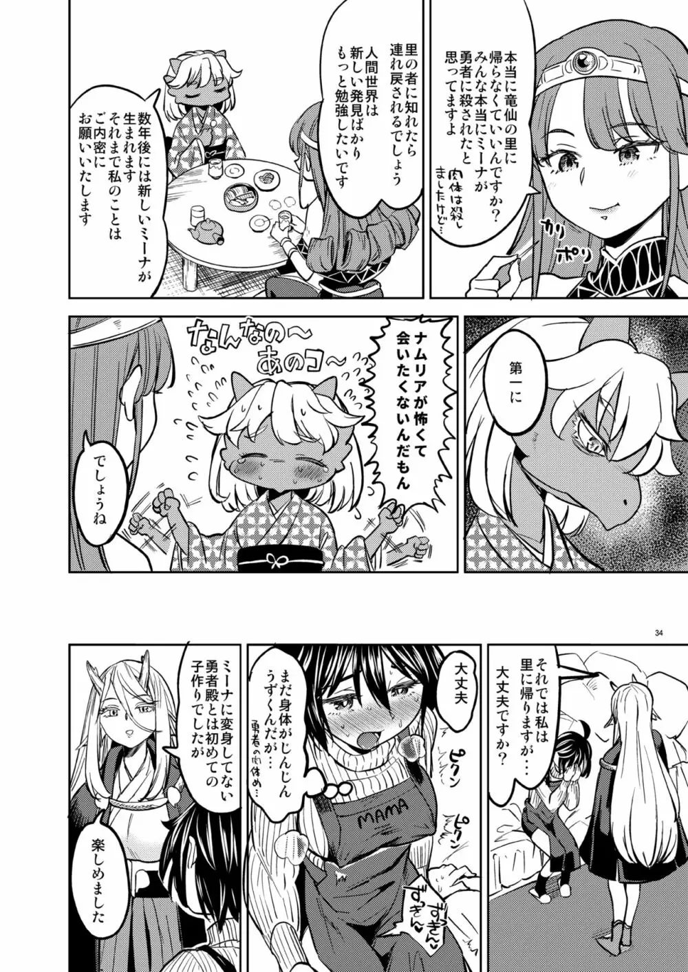 女勇者に転生したら魔族の妻が5人もいるらしい 2 - page35