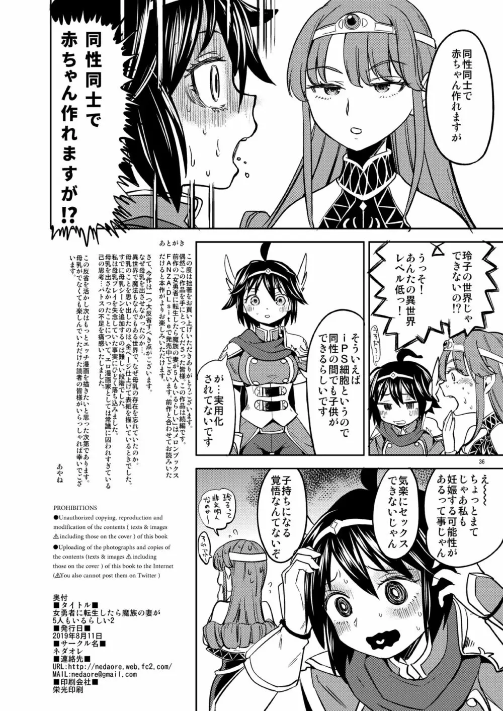 女勇者に転生したら魔族の妻が5人もいるらしい 2 - page37