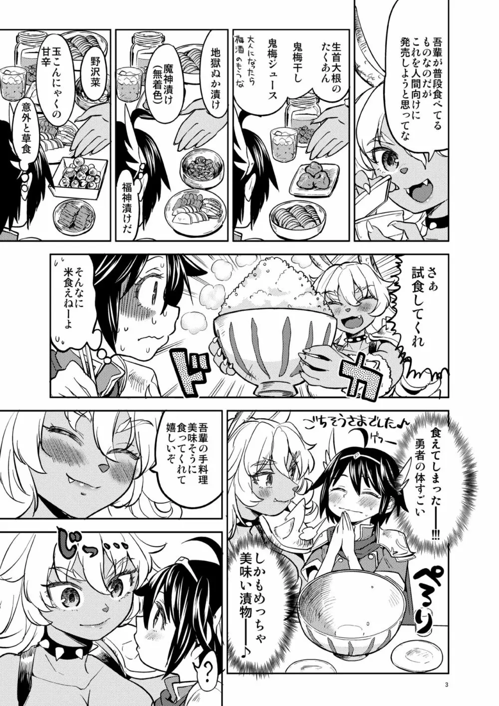 女勇者に転生したら魔族の妻が5人もいるらしい 2 - page4