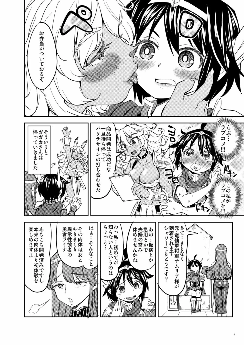 女勇者に転生したら魔族の妻が5人もいるらしい 2 - page5