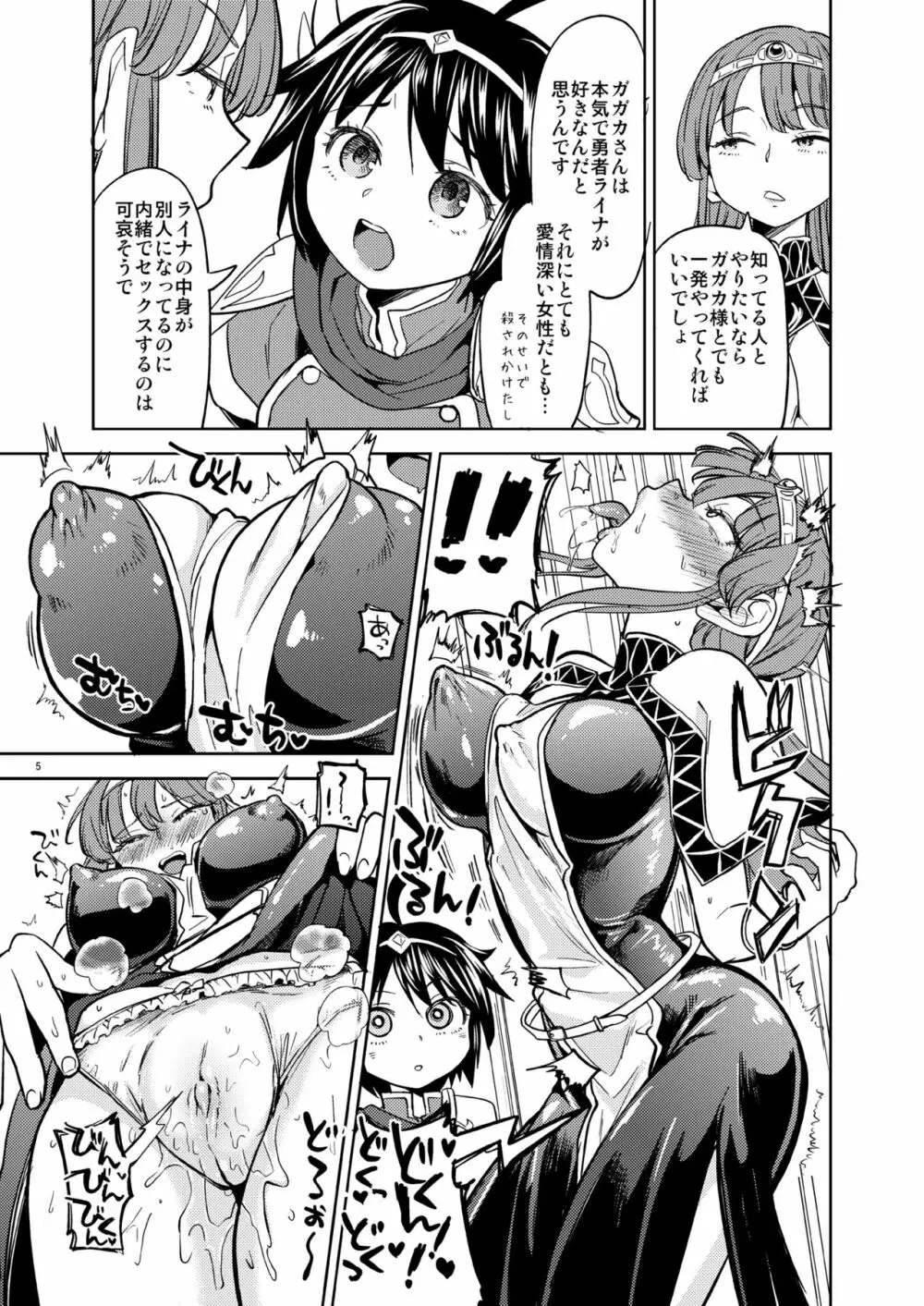 女勇者に転生したら魔族の妻が5人もいるらしい 2 - page6