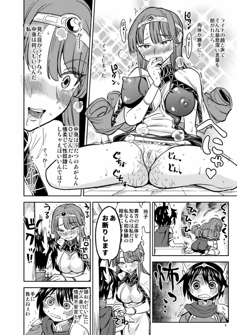 女勇者に転生したら魔族の妻が5人もいるらしい 2 - page7