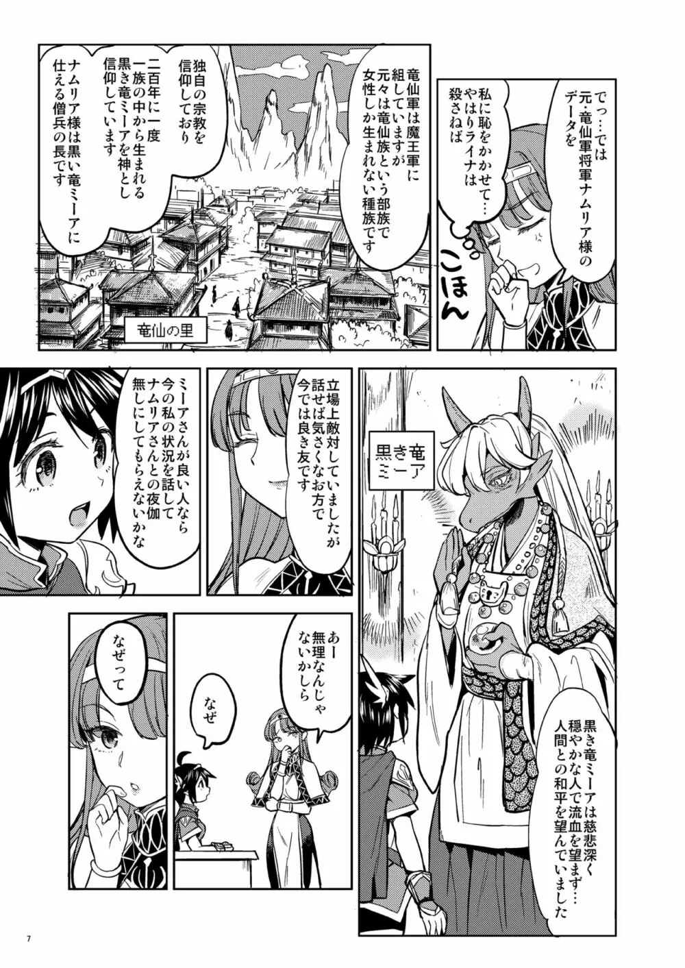 女勇者に転生したら魔族の妻が5人もいるらしい 2 - page8