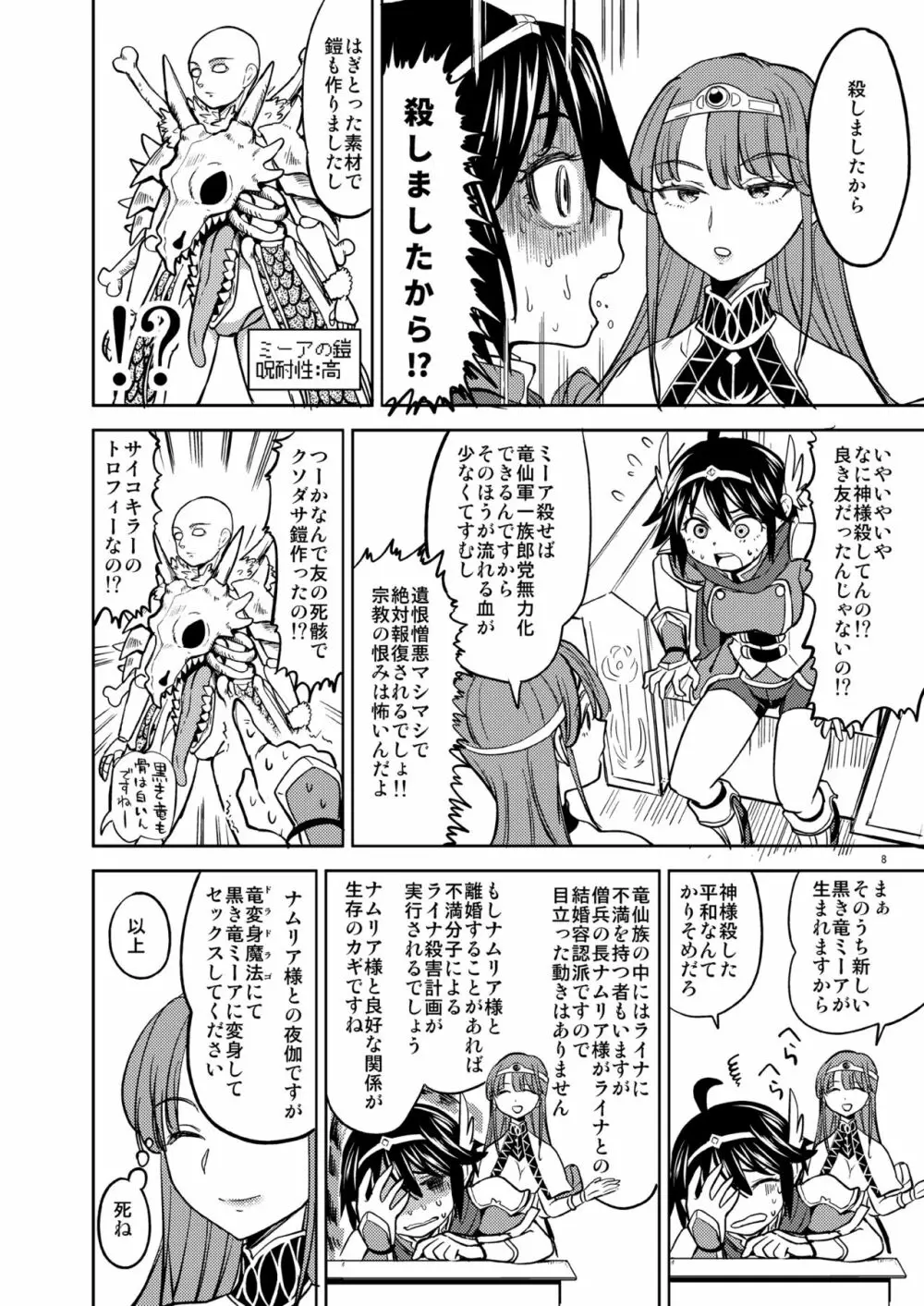 女勇者に転生したら魔族の妻が5人もいるらしい 2 - page9