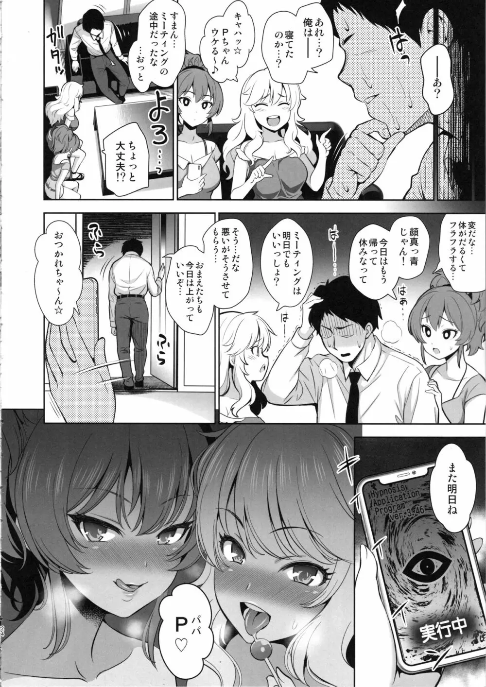 Pになっちゃえ -逆催眠で逆レ◯プ- - page23