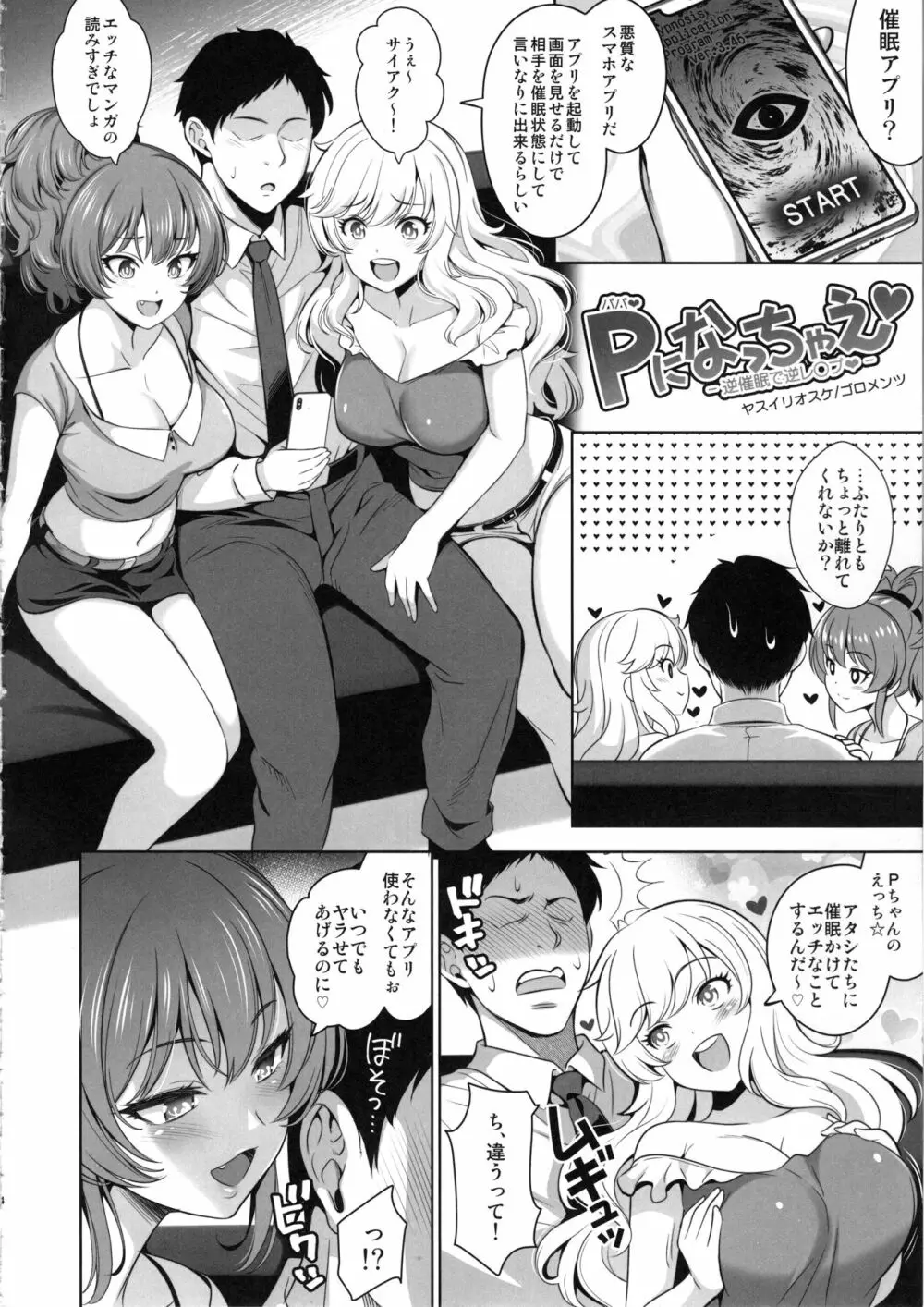 Pになっちゃえ -逆催眠で逆レ◯プ- - page3