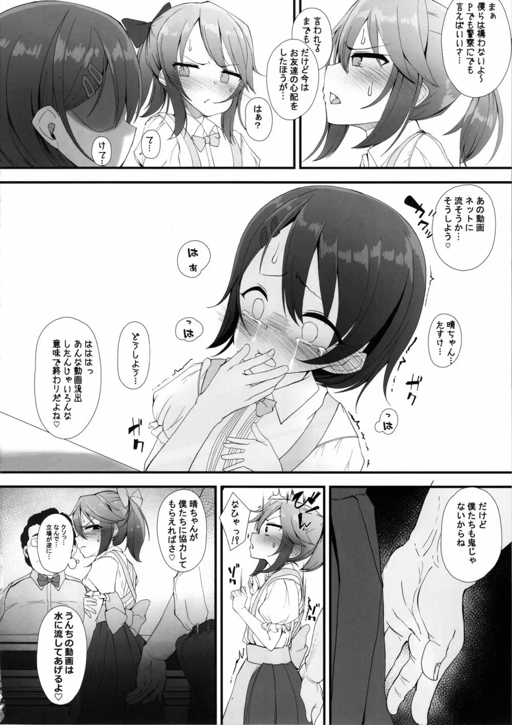 JSアイドル特別営業 - page5