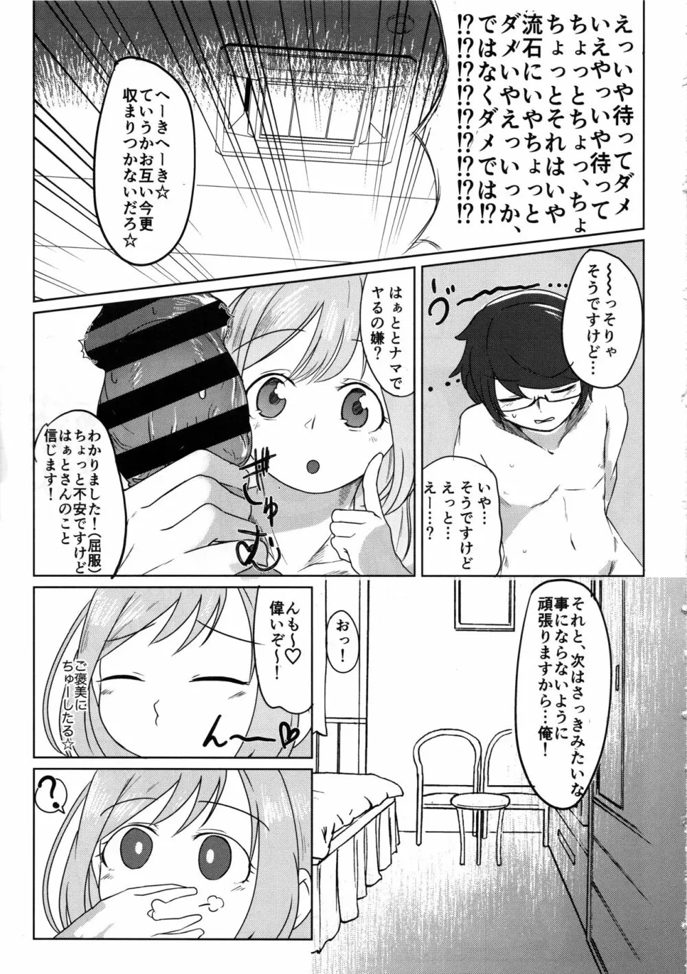 覚悟キメろよ☆童貞 - page16