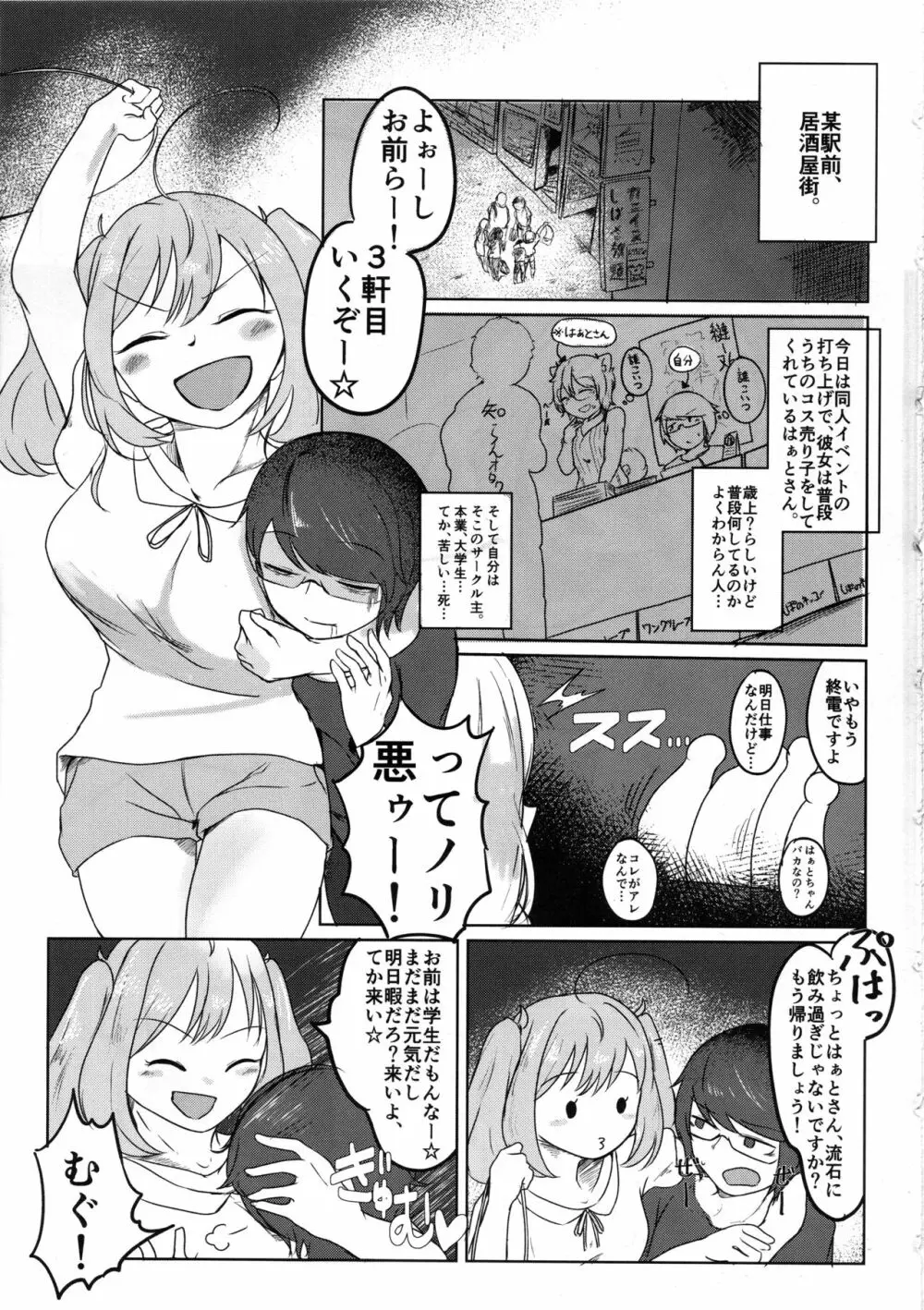 覚悟キメろよ☆童貞 - page2