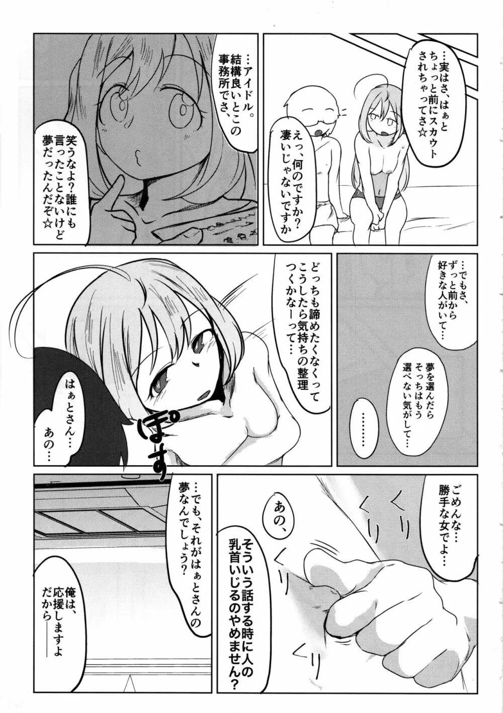 覚悟キメろよ☆童貞 - page22