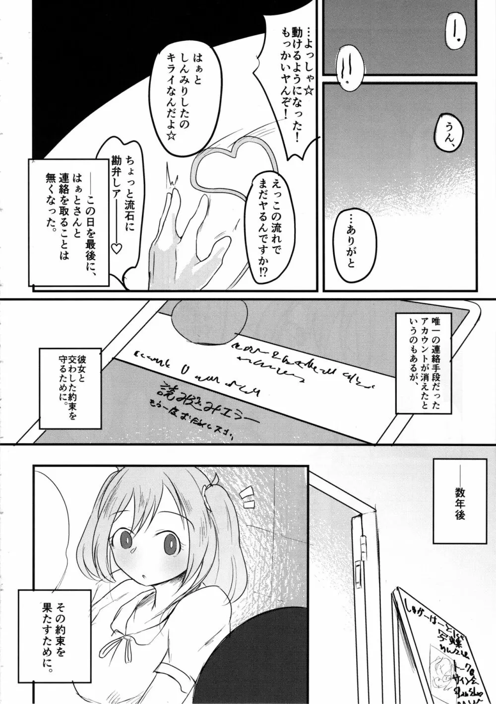 覚悟キメろよ☆童貞 - page23