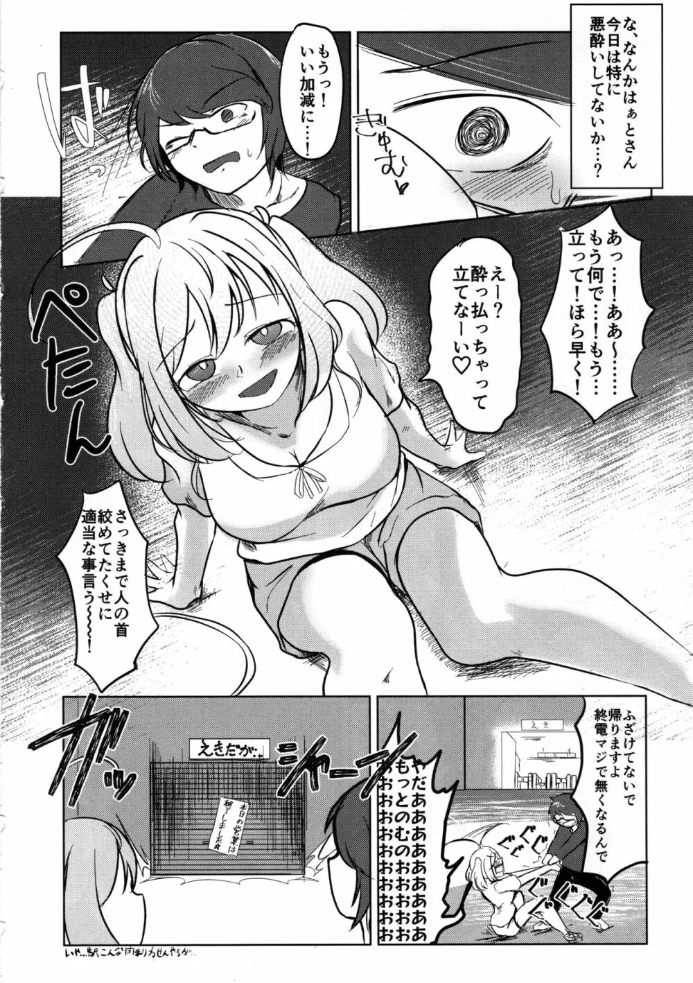 覚悟キメろよ☆童貞 - page3